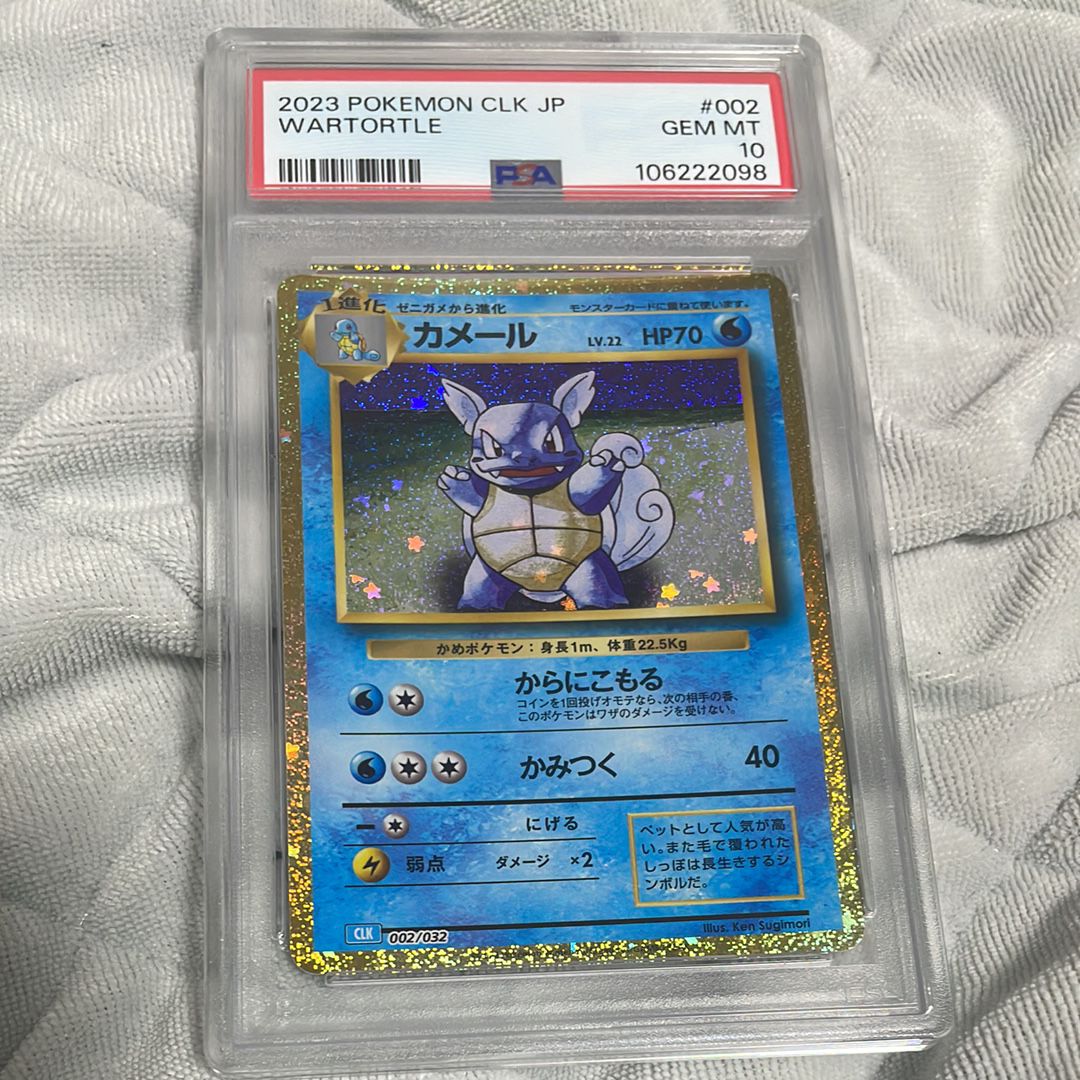 カメール [CLK 002/032](ポケモンカードゲーム Classic)
