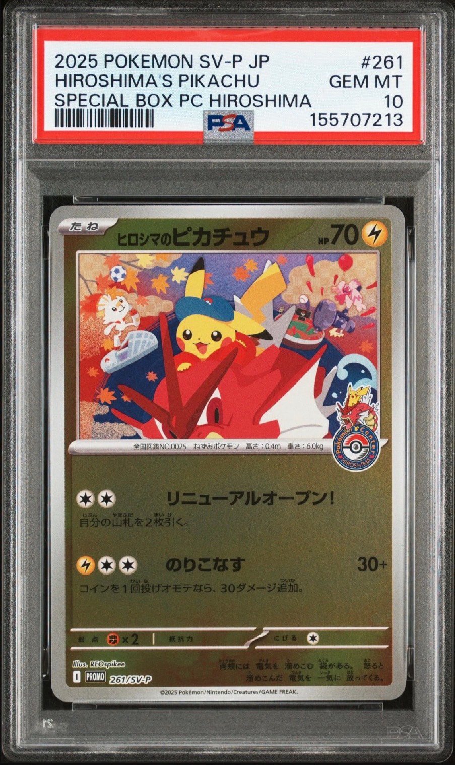 ヒロシマのピカチュウ P [SV-P 261](スペシャルBOX「ポケモンセンター
