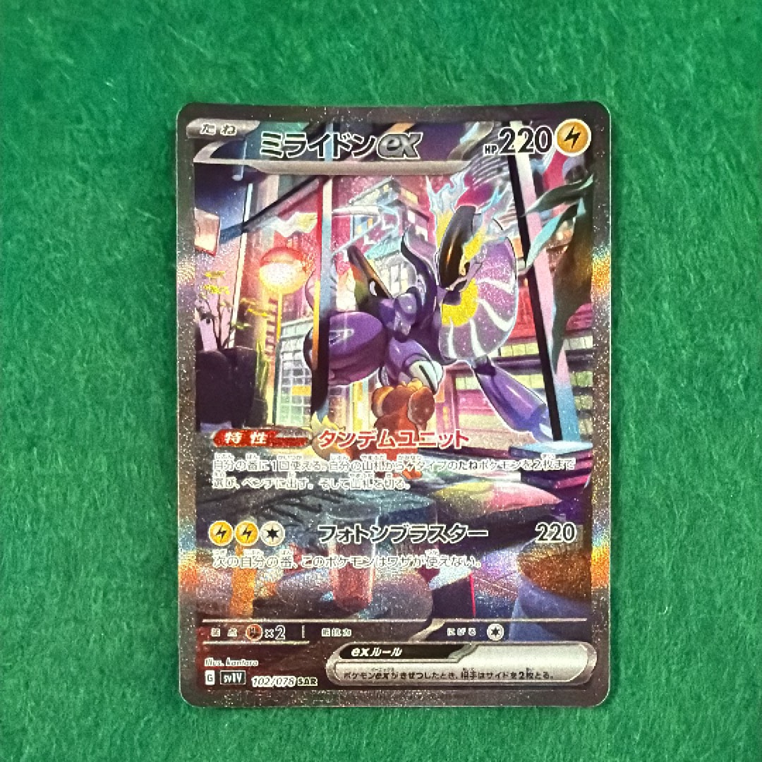 ミライドンex SAR[SV1V 102/078](スカーレット&バイオレット 拡張パック「バイオレットex」)