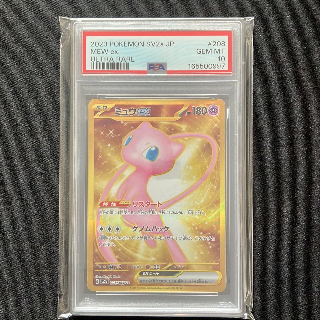 ミュウex UR[SV2a 208/165](強化拡張パック「ポケモンカード151」)
