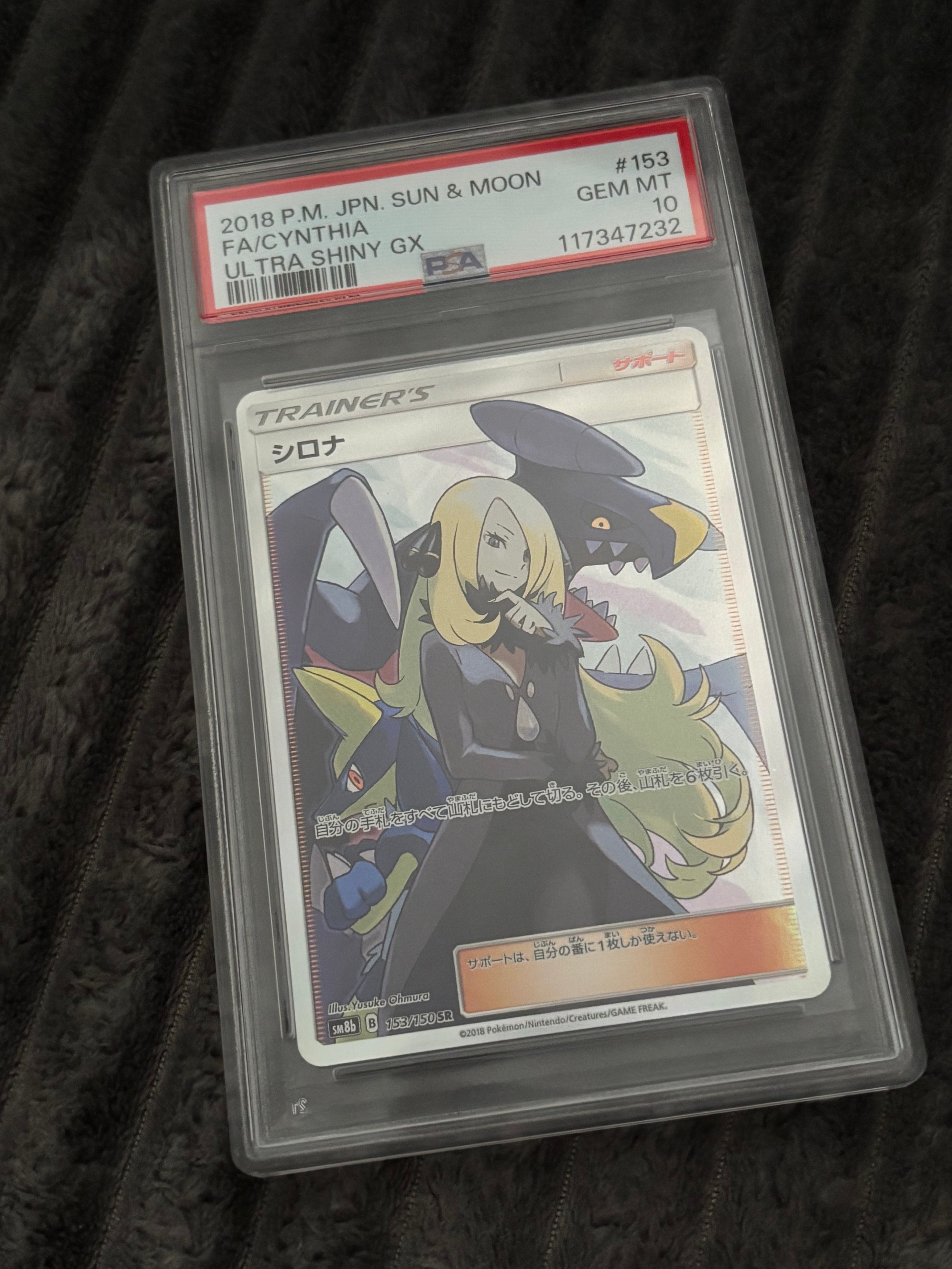 シロナ SR[SM8b 153/150](ハイクラスパック「GXウルトラシャイニー