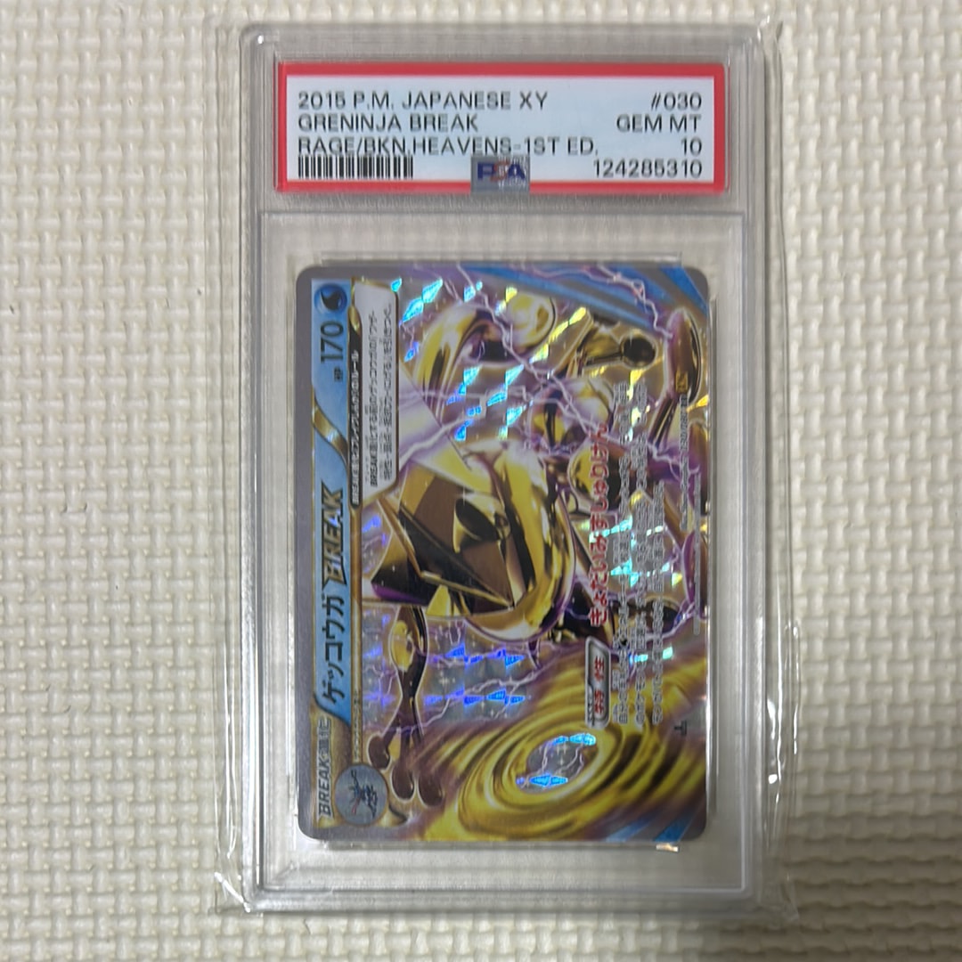PSA10】ゲッコウガBREAK [XY 028/171](ハイクラスパック「THE BEST OF