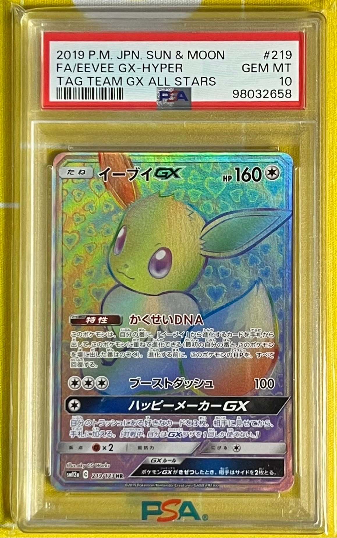 イーブイGX HR[SM12a 219/173](ハイクラスパック「TAG TEAM GX タッグ