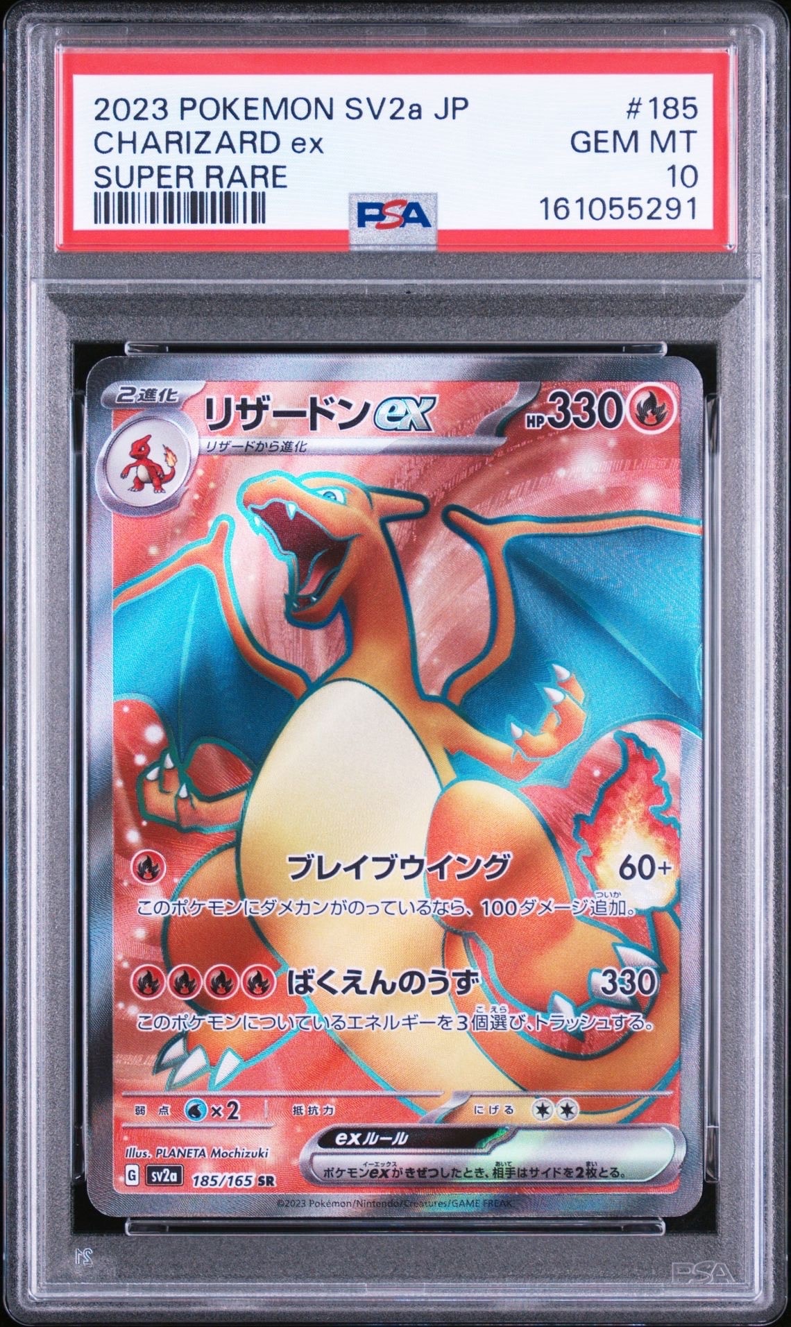 リザードンex SR[SV2a 185/165](強化拡張パック「ポケモンカード151
