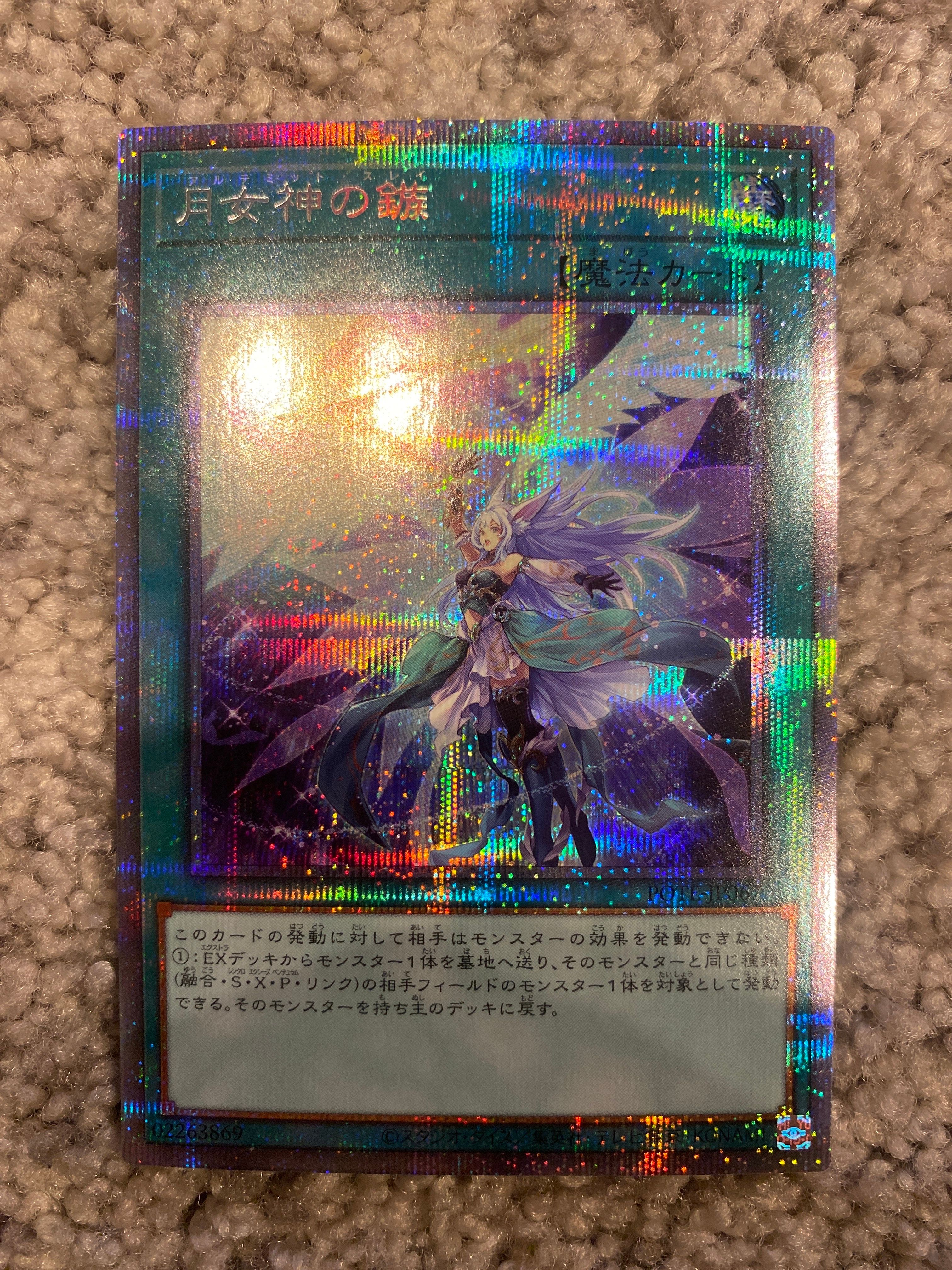 月女神の鏃 PSE[POTE-JP067](パワー・オブ・ジ・エレメンツ)