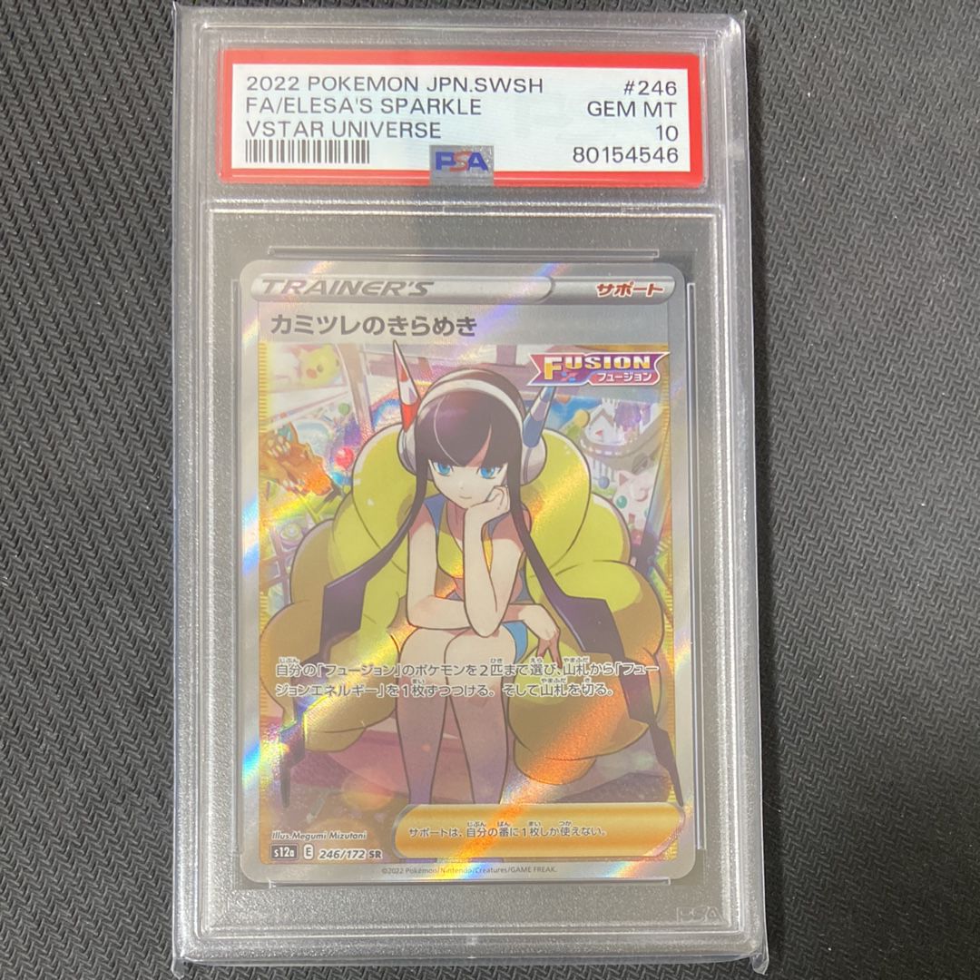 カミツレのきらめき SR[s12a 246/172](ハイクラスパック「VSTARユニバース」)