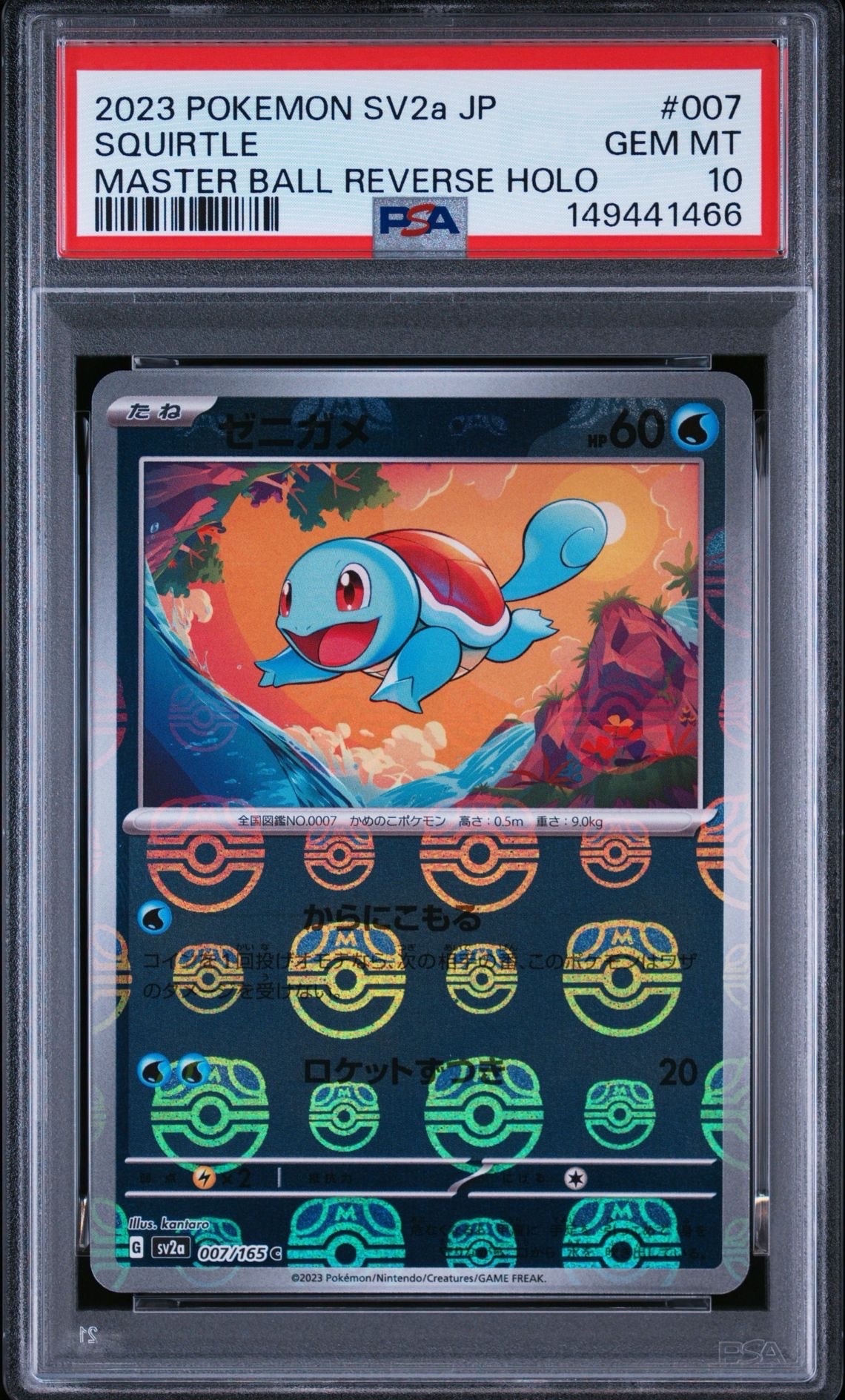 ゼニガメ マスターボールミラー Squirtle Master Ball 151 PSA10】ゼニガメ C: マスターボールミラー[SV2a 007/165](強化拡張