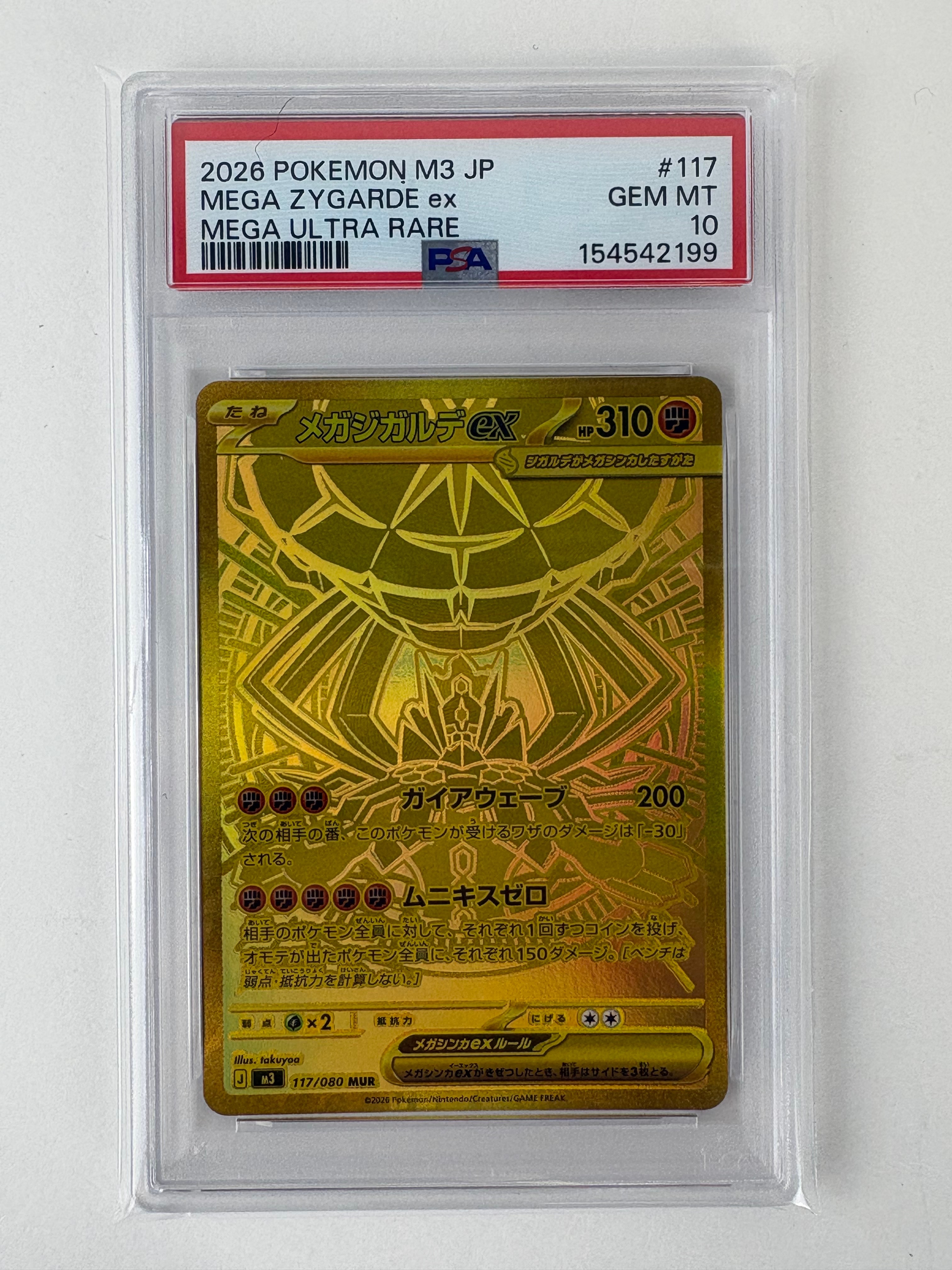 メガジガルデex MUR [M3 117/080](拡張パック「ムニキスゼロ」)