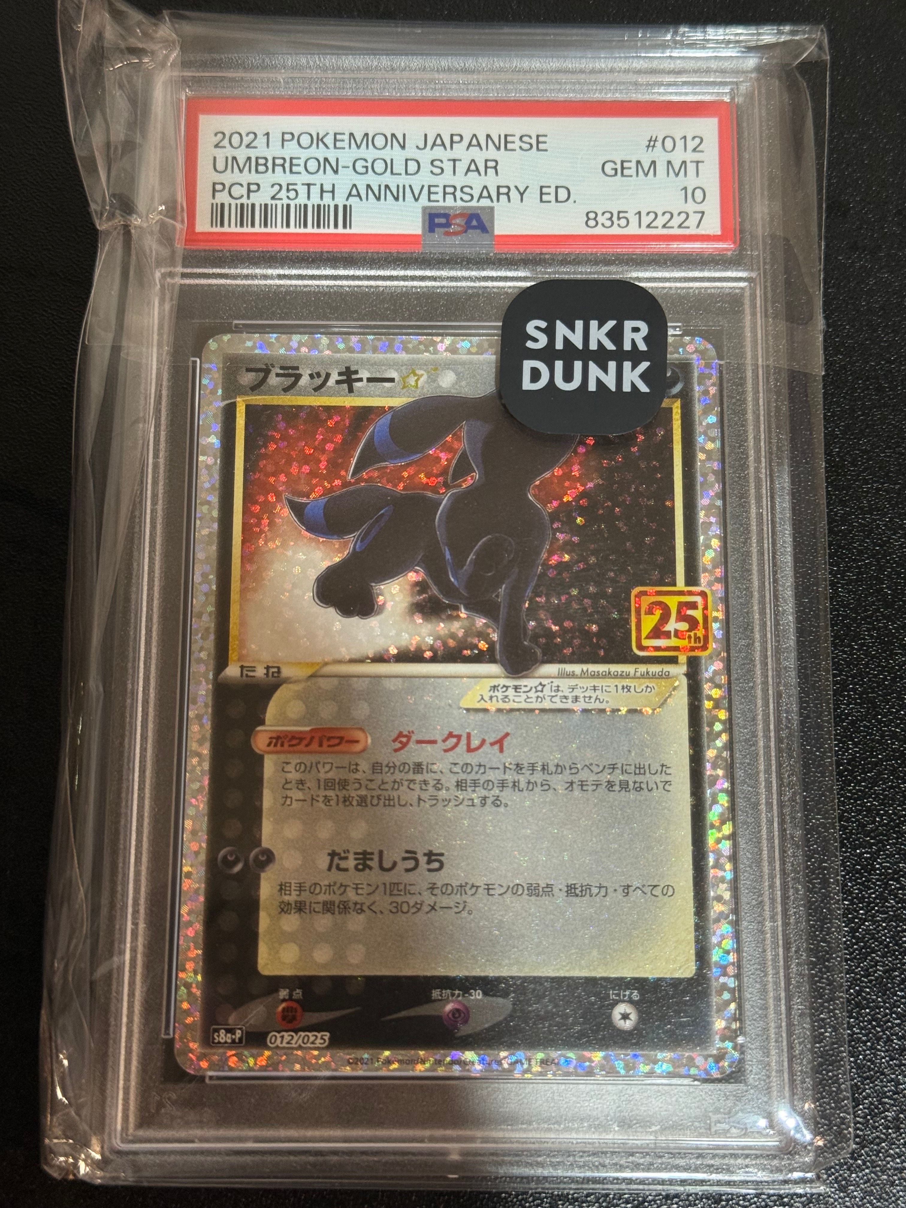 ブラッキー☆: プロモ[S8a-P 012/025](プロモカードパック 25th ANNIVERSARY edition)