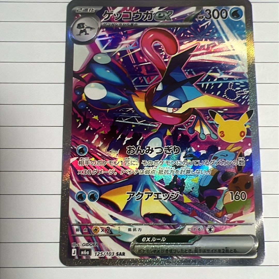 ゲッコウガex SAR [M6a 125/103](拡張パック「30th CELEBRATION」)