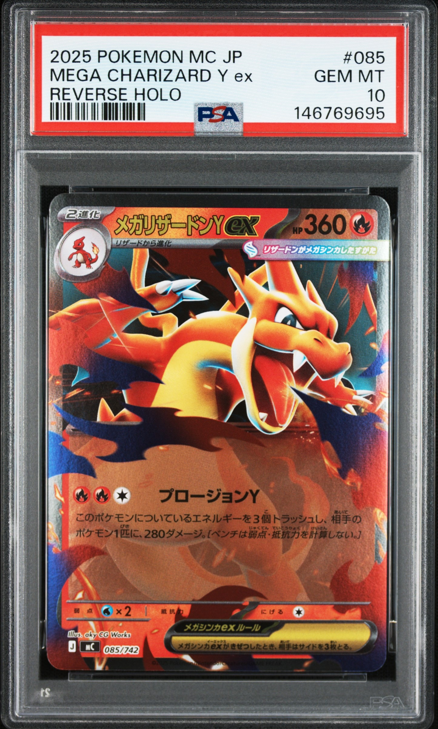 メガリザードンYex :ミラー [MC 085/742](スタートデッキ100「バトルコレクション」)