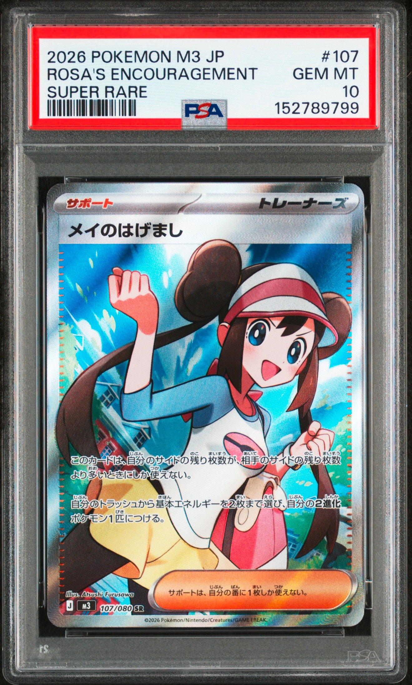 メイのはげまし SR [M3 107/080](拡張パック「ムニキスゼロ」)