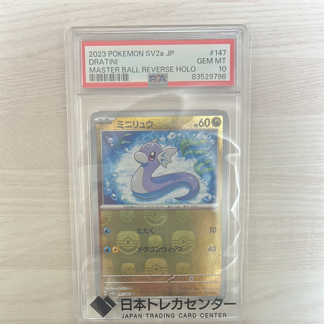 ミニリュウ C: マスターボールミラー[SV2a 147/165](強化拡張パック「ポケモンカード151」)