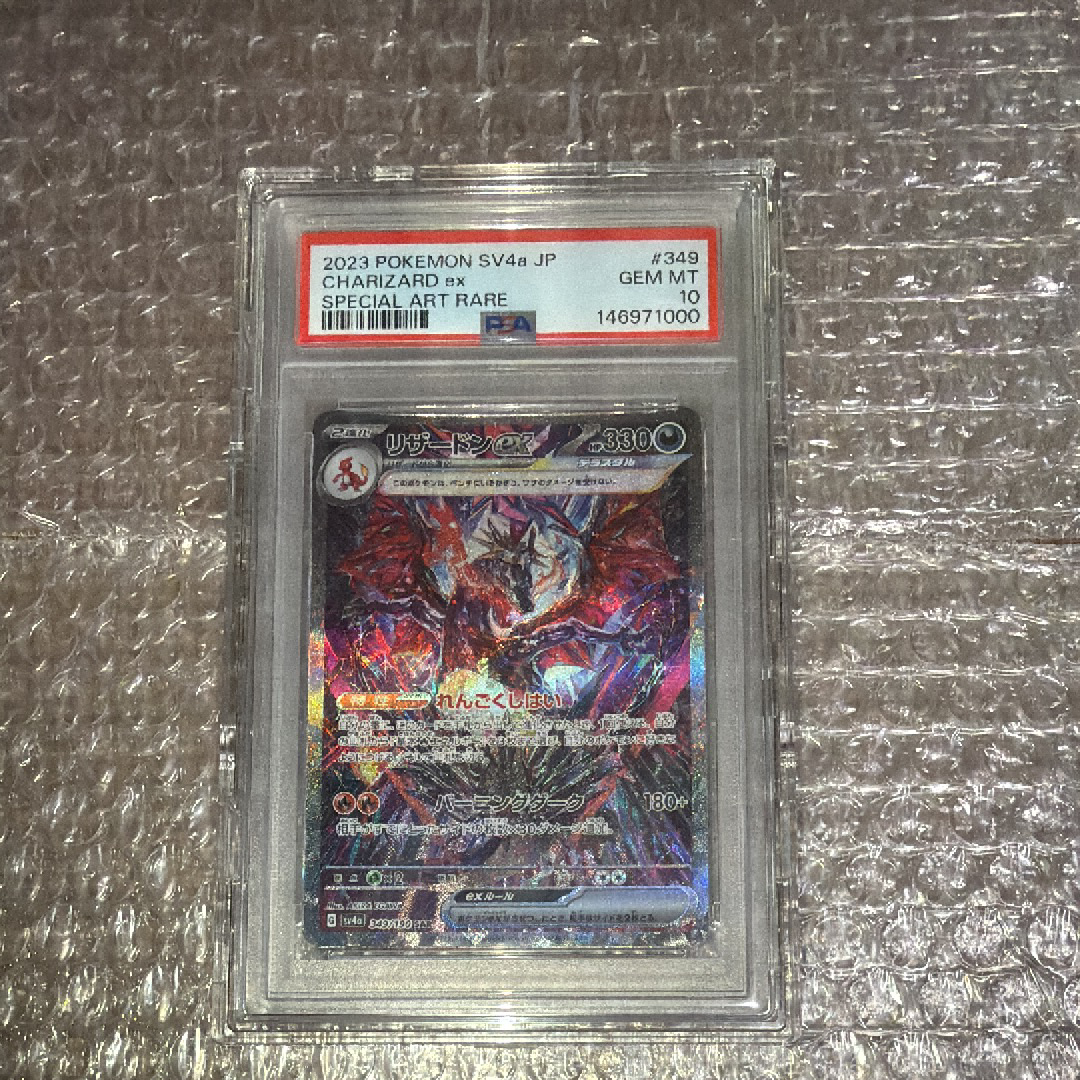 リザードンex SAR [SV4a 349/190](ハイクラスパック「シャイニートレジャーex」)