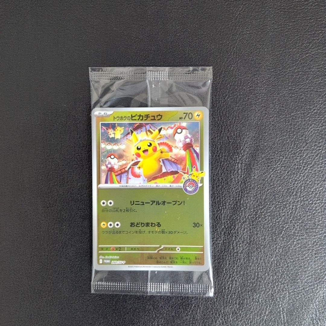 トウホクのピカチュウ P [SV-P 260](スペシャルBOX「ポケモンセンター