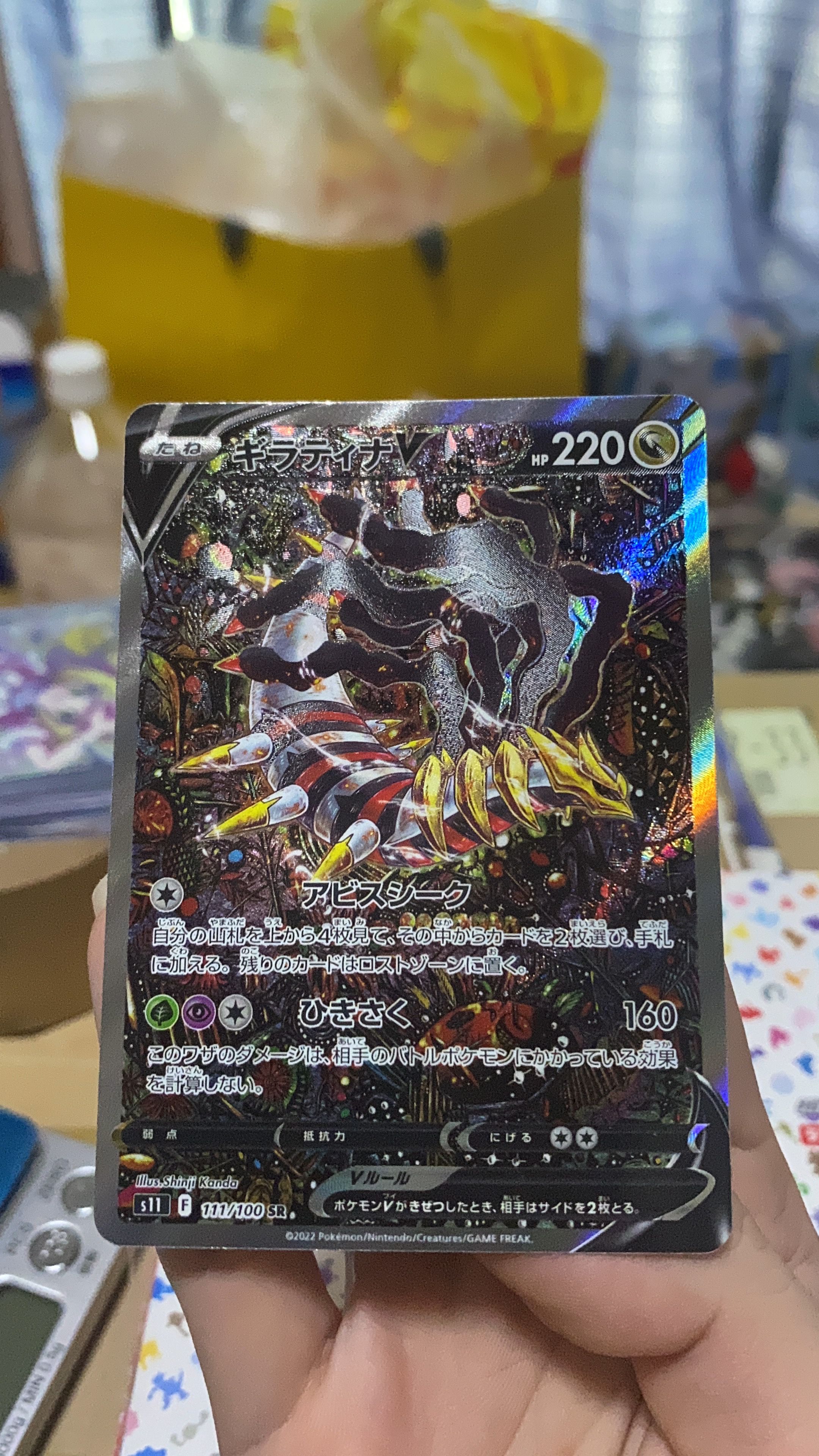 ギラティナV SR: SA[S11 111/100](拡張パック「ロストアビス」)