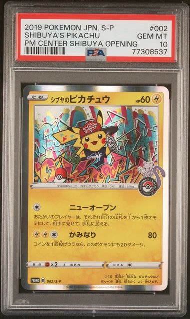 シブヤのピカチュウ: プロモ[S-P 002](プロモーションカード「S-P」)