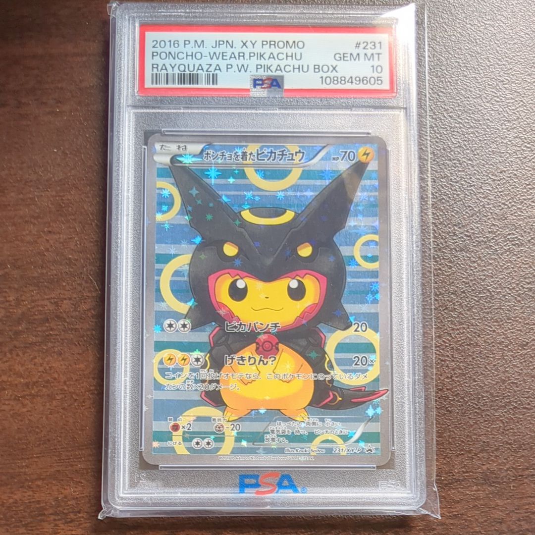 ポンチョを着たピカチュウ: プロモ[XY-P 231/XY-P](プロモーションカード「XY-P」)