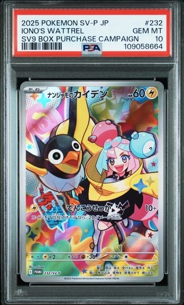 ナンジャモのカイデン P [SV-P 232](プロモーションカード「拡張パック バトルパートナーズ Box購入キャンペーン」)