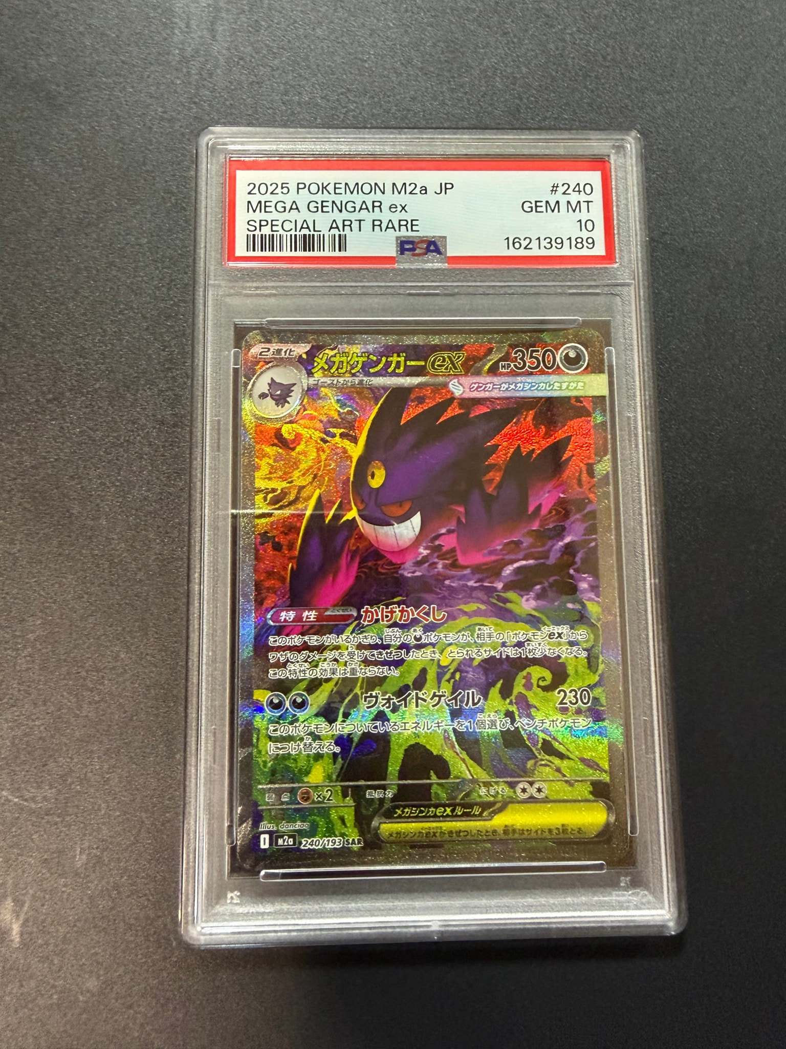 メガゲンガーex SAR [M2a 240/193](ハイクラスパック「MEGAドリームex
