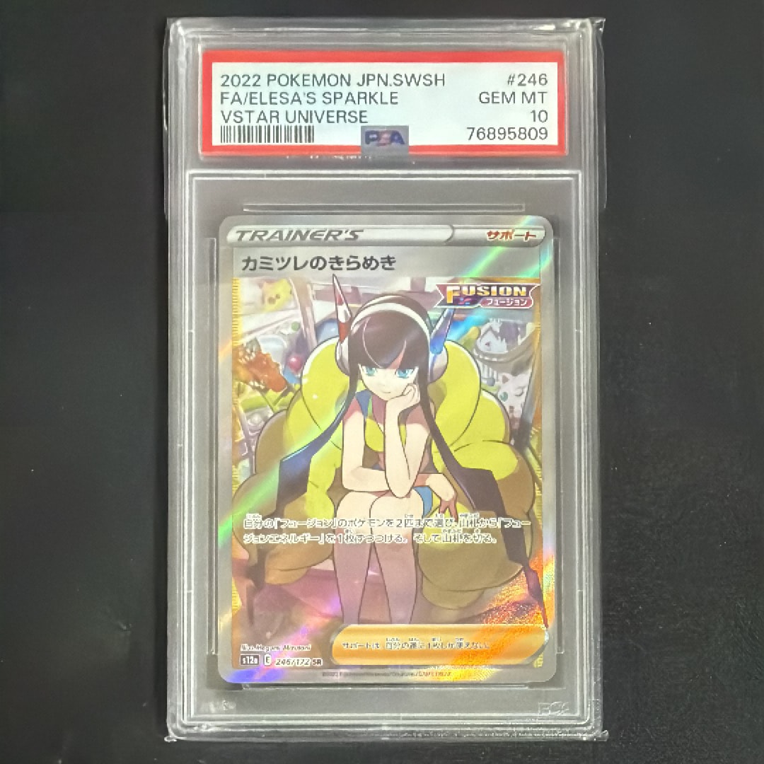 カミツレのきらめき SR[s12a 246/172](ハイクラスパック「VSTARユニバース」)