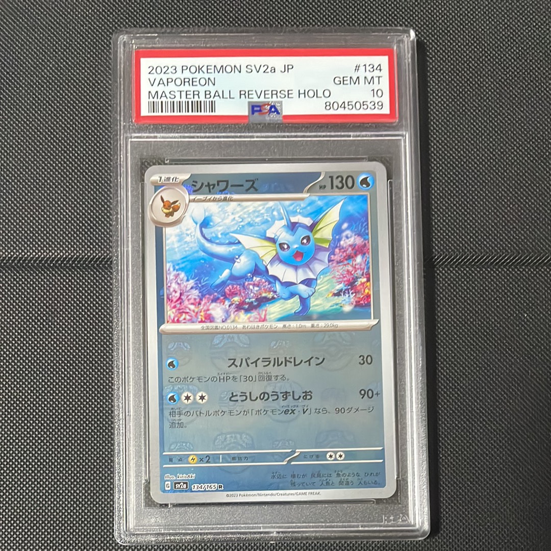 シャワーズ R: マスターボールミラー[SV2a 134/165](強化拡張パック「ポケモンカード151」)