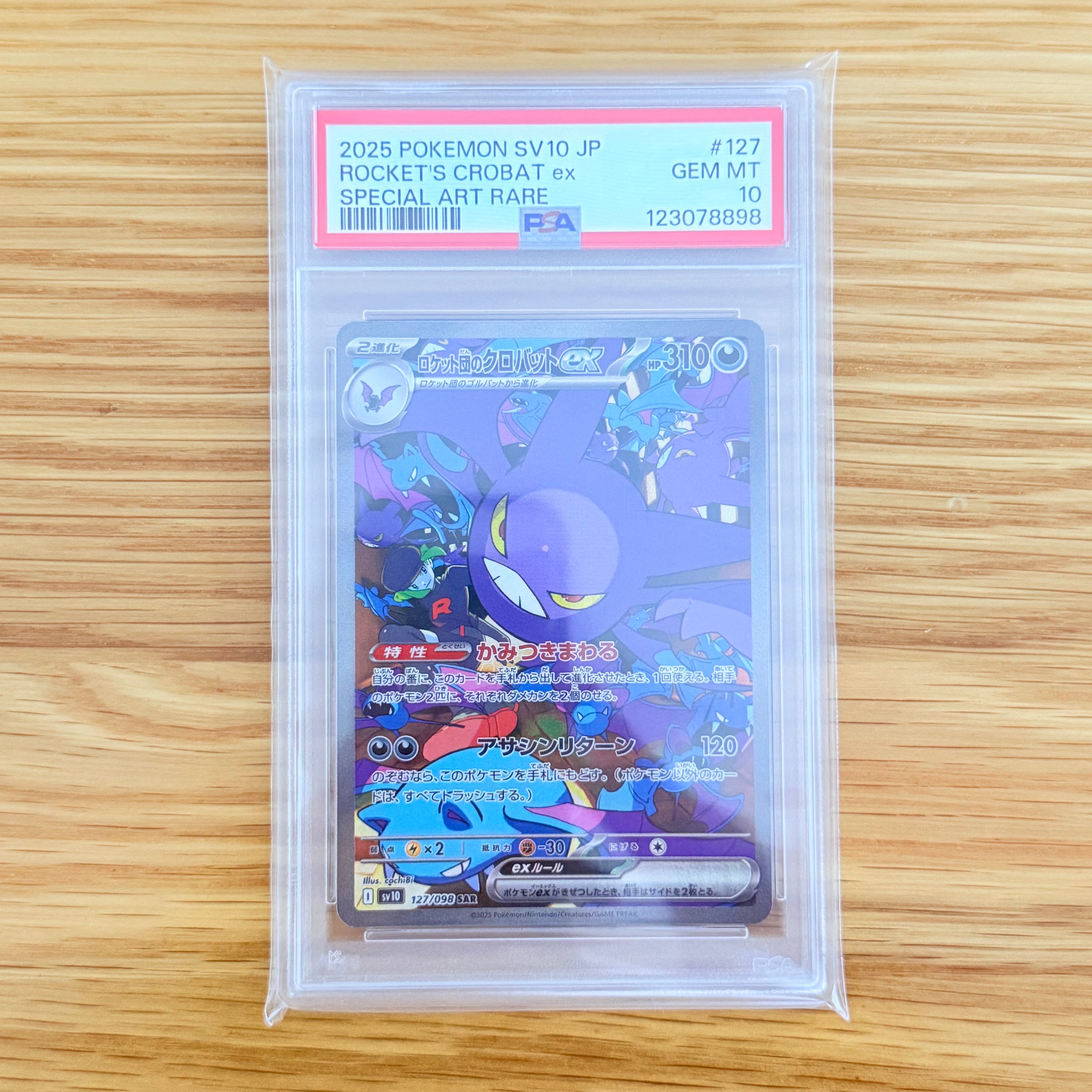 ロケット団のクロバットex SAR [SV10 127/098](拡張パック「ロケット団の栄光」)