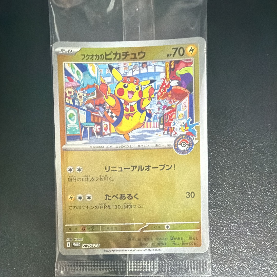 フクオカのピカチュウ P [SV-P 289](スペシャルBOX「ポケモンセンターフクオカ」)