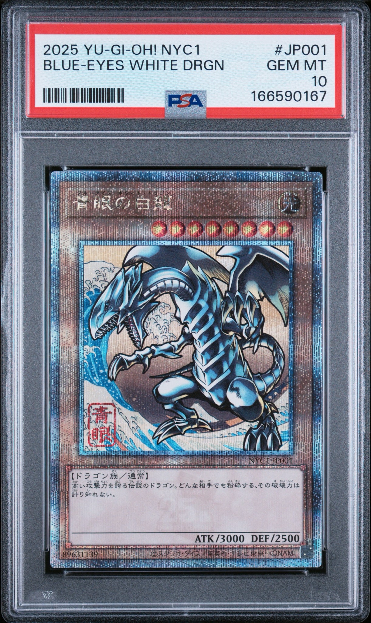 PSA10】青眼の白龍 25th SE [NYC1-JP001](遊戯王カードゲーム25周年