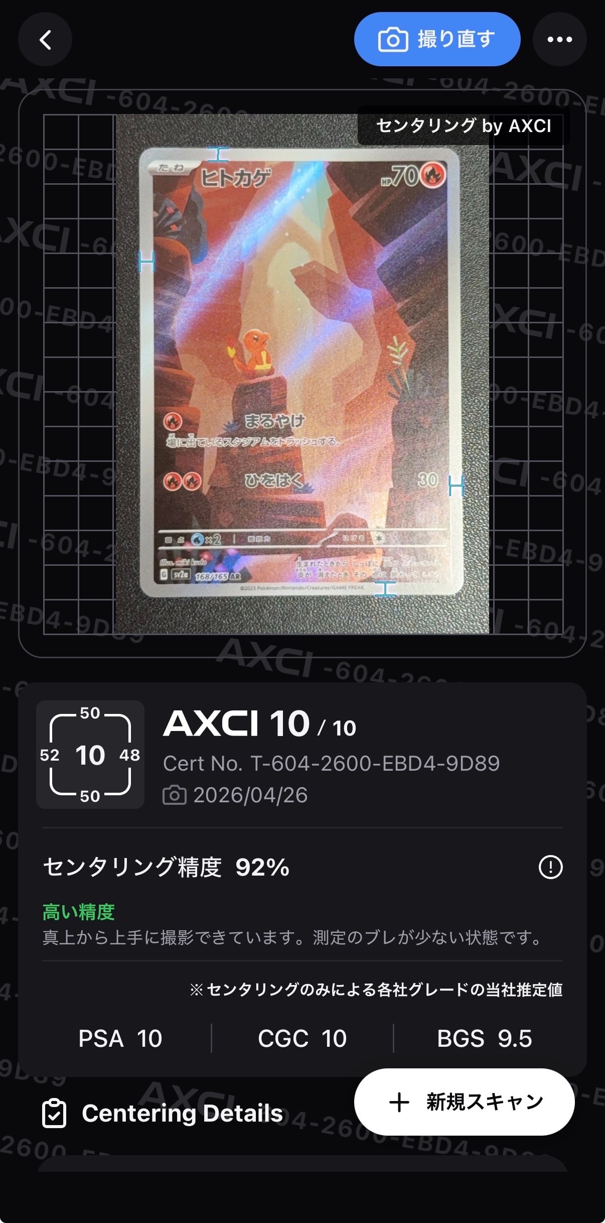 ヒトカゲ AR[SV2a 168/165](強化拡張パック「ポケモンカード151」)