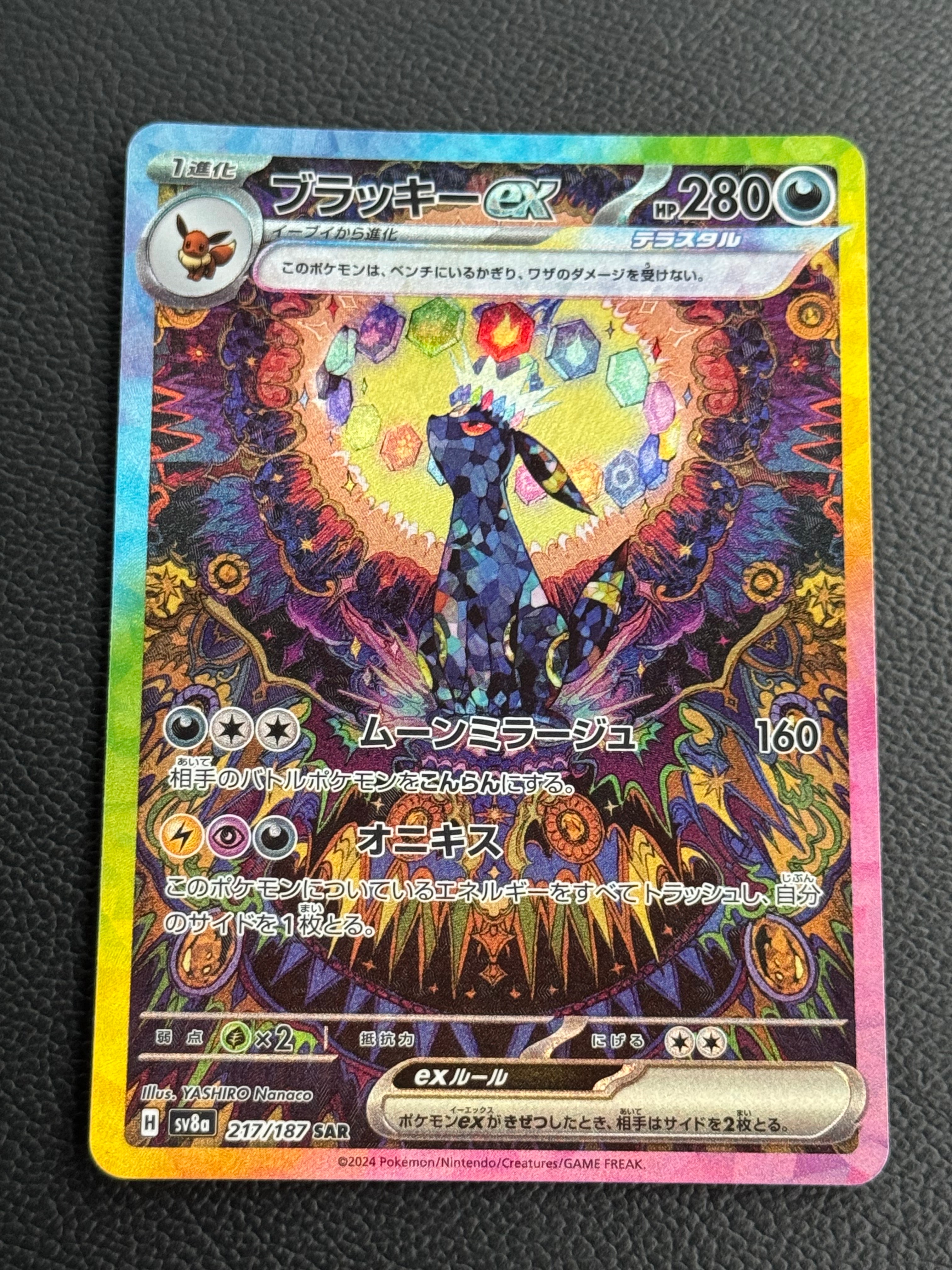 ブラッキーex SAR [SV8a 217/187](ハイクラスパック「テラスタルフェスex」)