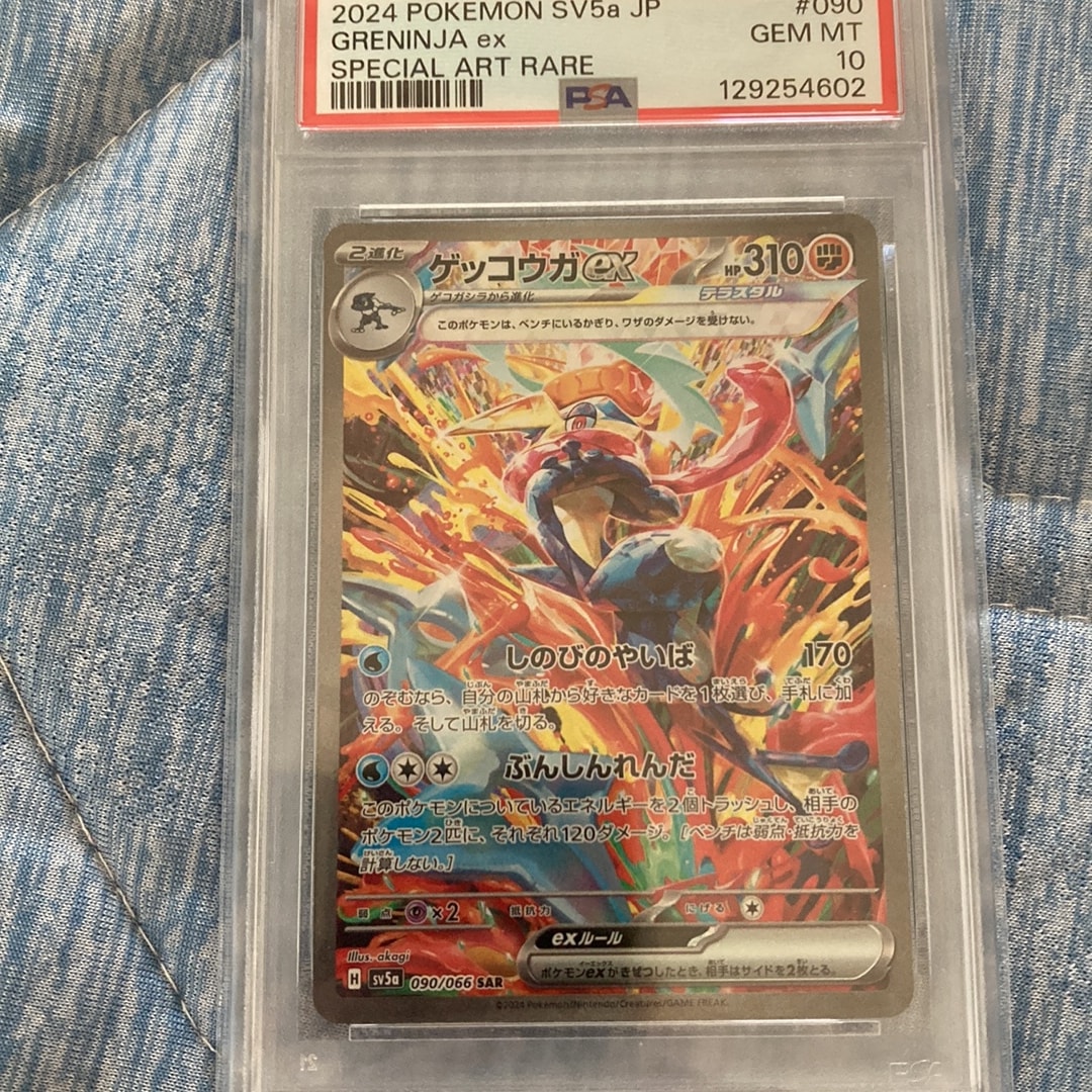ゲッコウガex SAR [SV5a 090/066](強化拡張パック「クリムゾンヘイズ