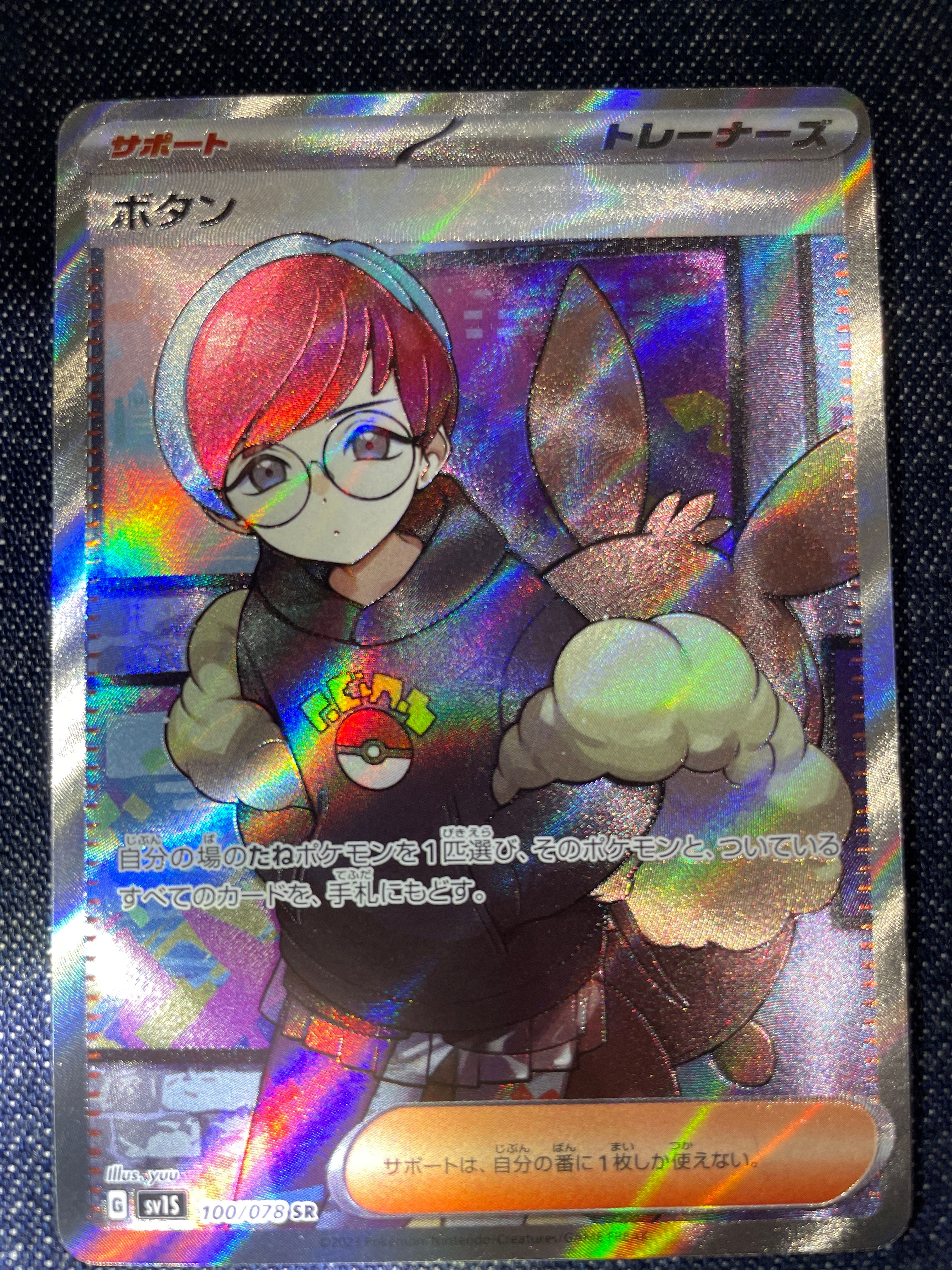 ボタン SR[SV1S 100/078](スカーレット&バイオレット 拡張パック「スカーレットex」)