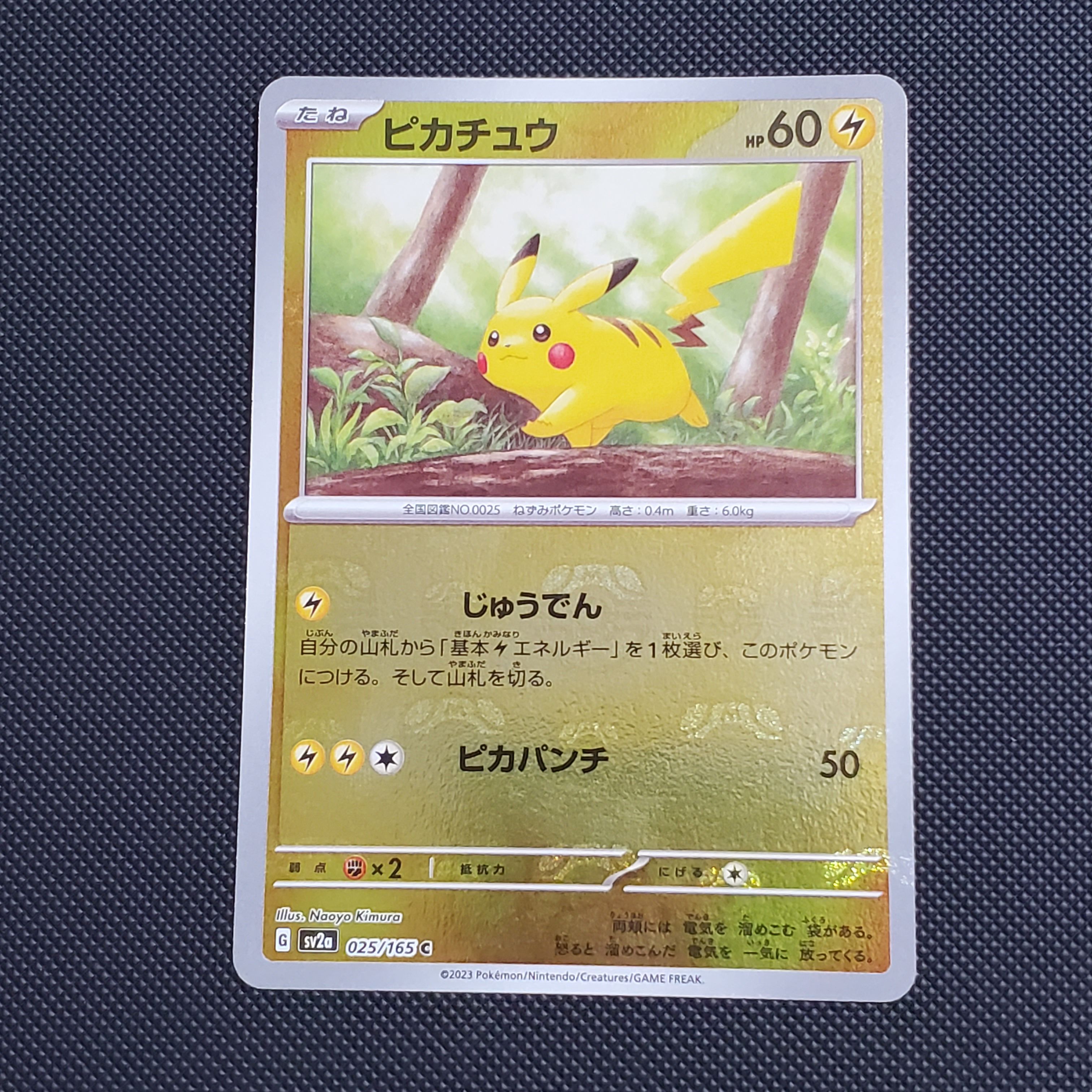 ピカチュウ C: マスターボールミラー (マスボピカチュウ) [SV2a 025/165](強化拡張パック「ポケモンカード151」)