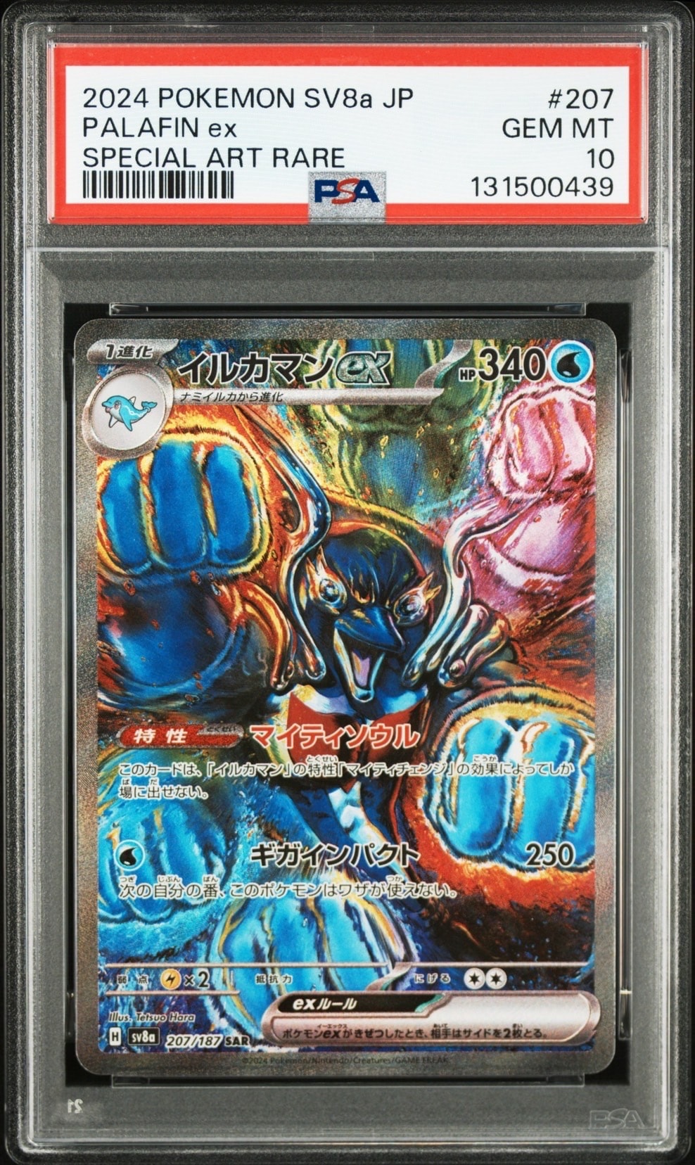 イルカマンex SAR [SV8a 207/187](ハイクラスパック「テラスタルフェスex」)