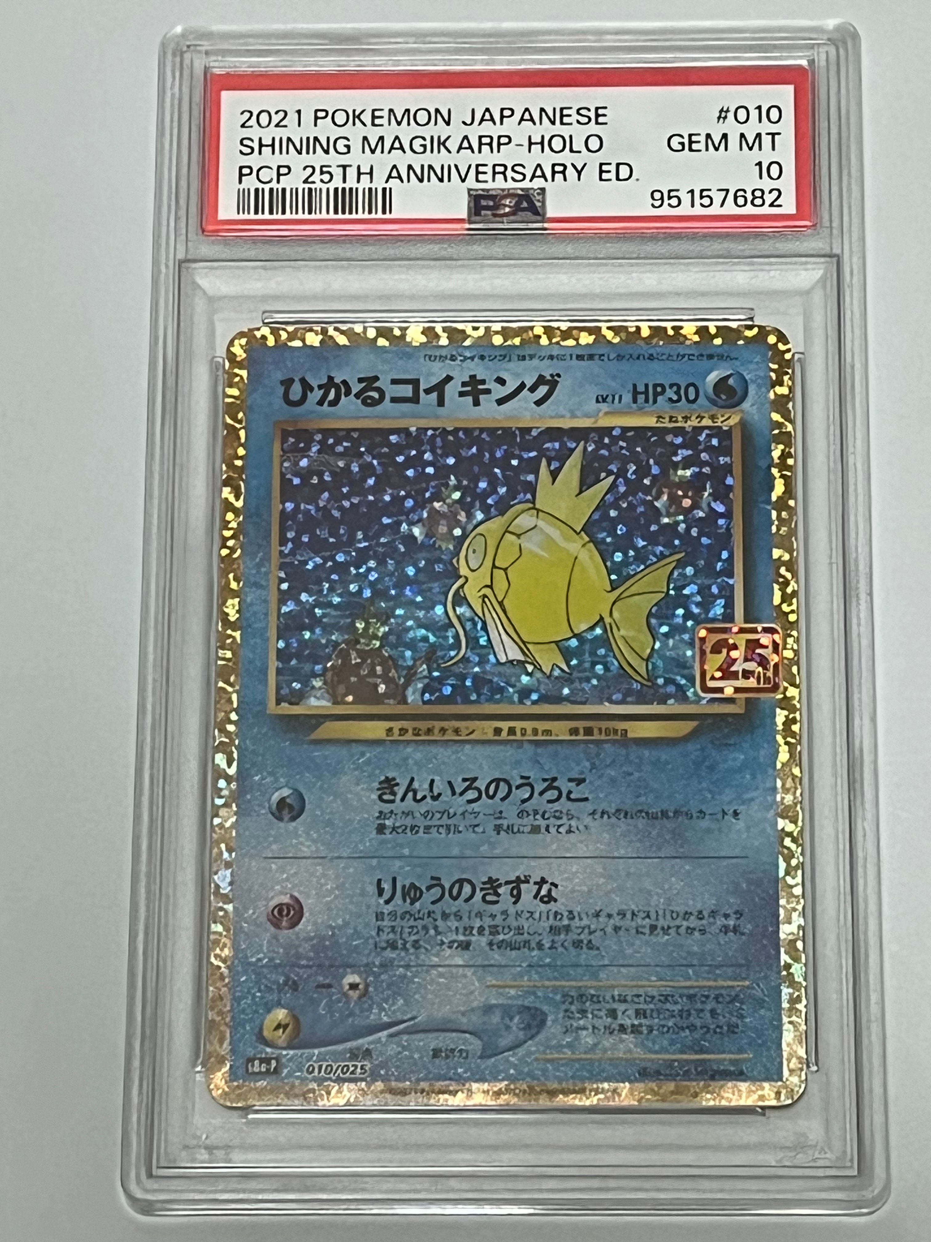 ひかるコイキング: プロモ[S8a-P 010/025](プロモカードパック 25th ANNIVERSARY edition)