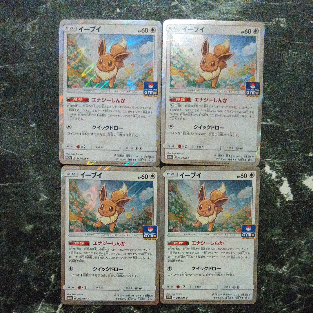 PSA10 イーブイ PROMO プロモ 245/SM-P GXスタートバトル PSA10 イーブイ PROMO プロモ 245/SM-P GXスタートバトル 【公式通販】