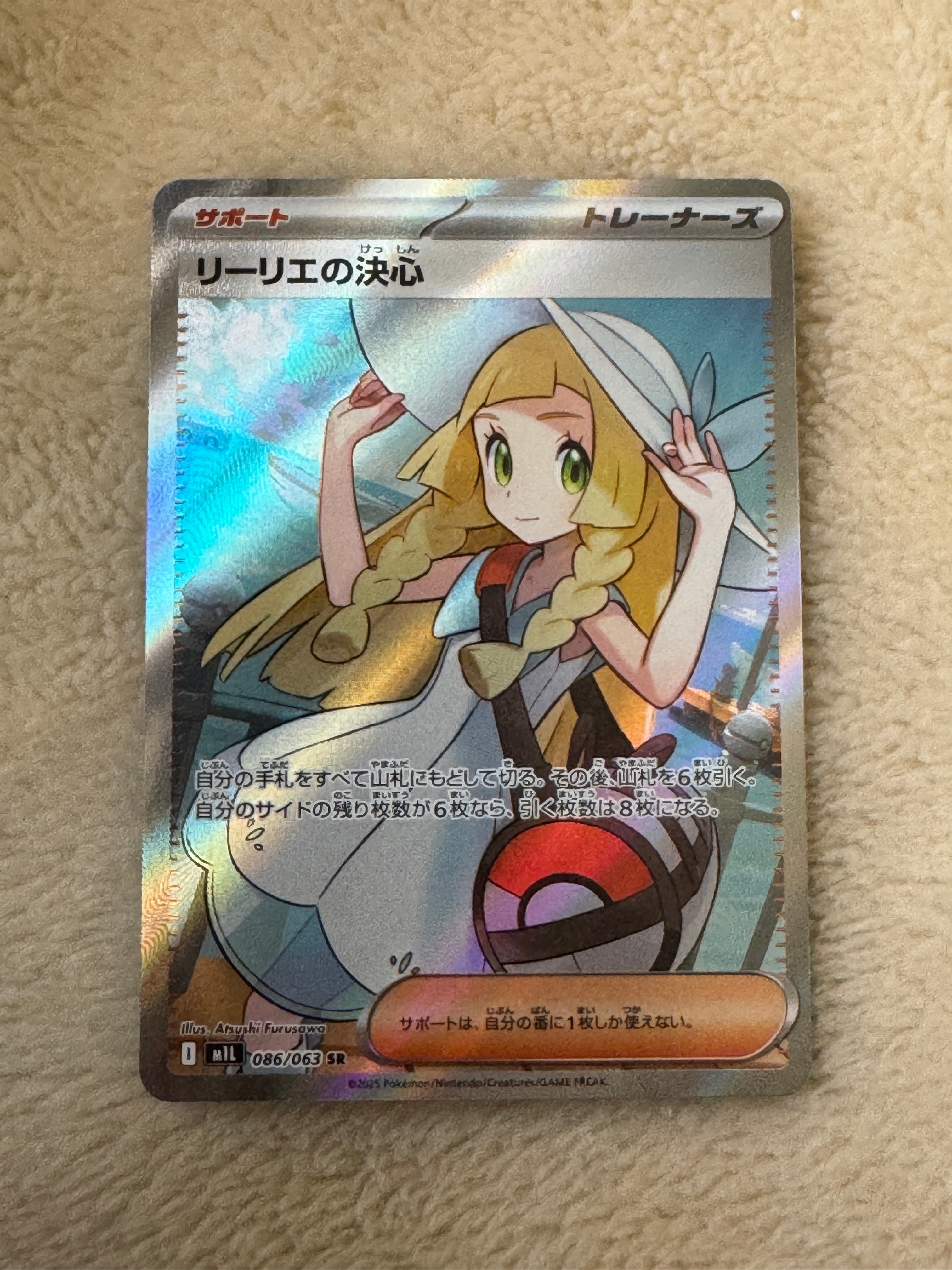リーリエの決心 SR [M1L 086/063](拡張パック「メガブレイブ」)