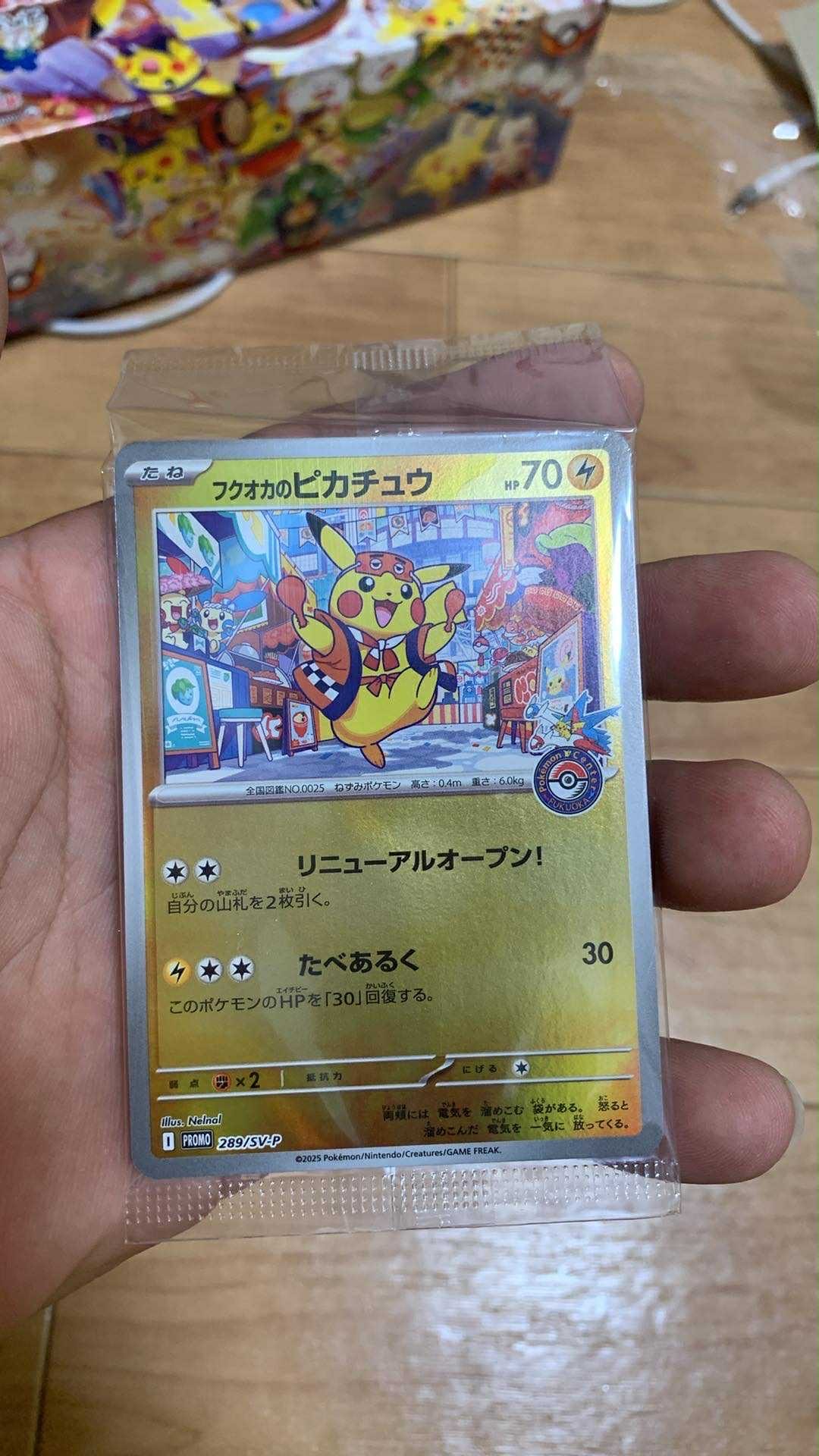 フクオカのピカチュウ P [SV-P 289](スペシャルBOX「ポケモンセンターフクオカ」)
