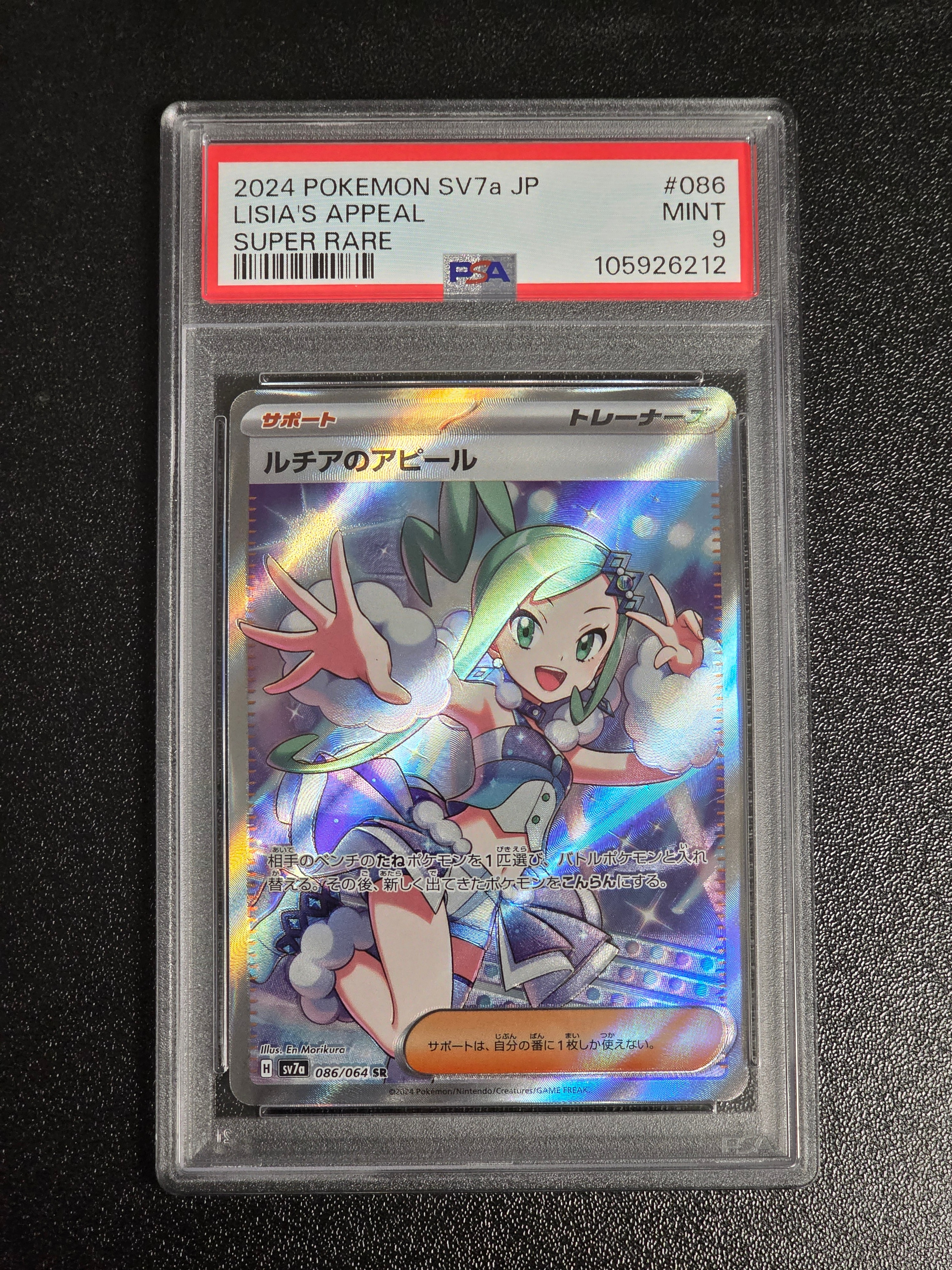 ルチアのアピール SR [SV7a 086/064](強化拡張パック「楽園ドラゴーナ」)