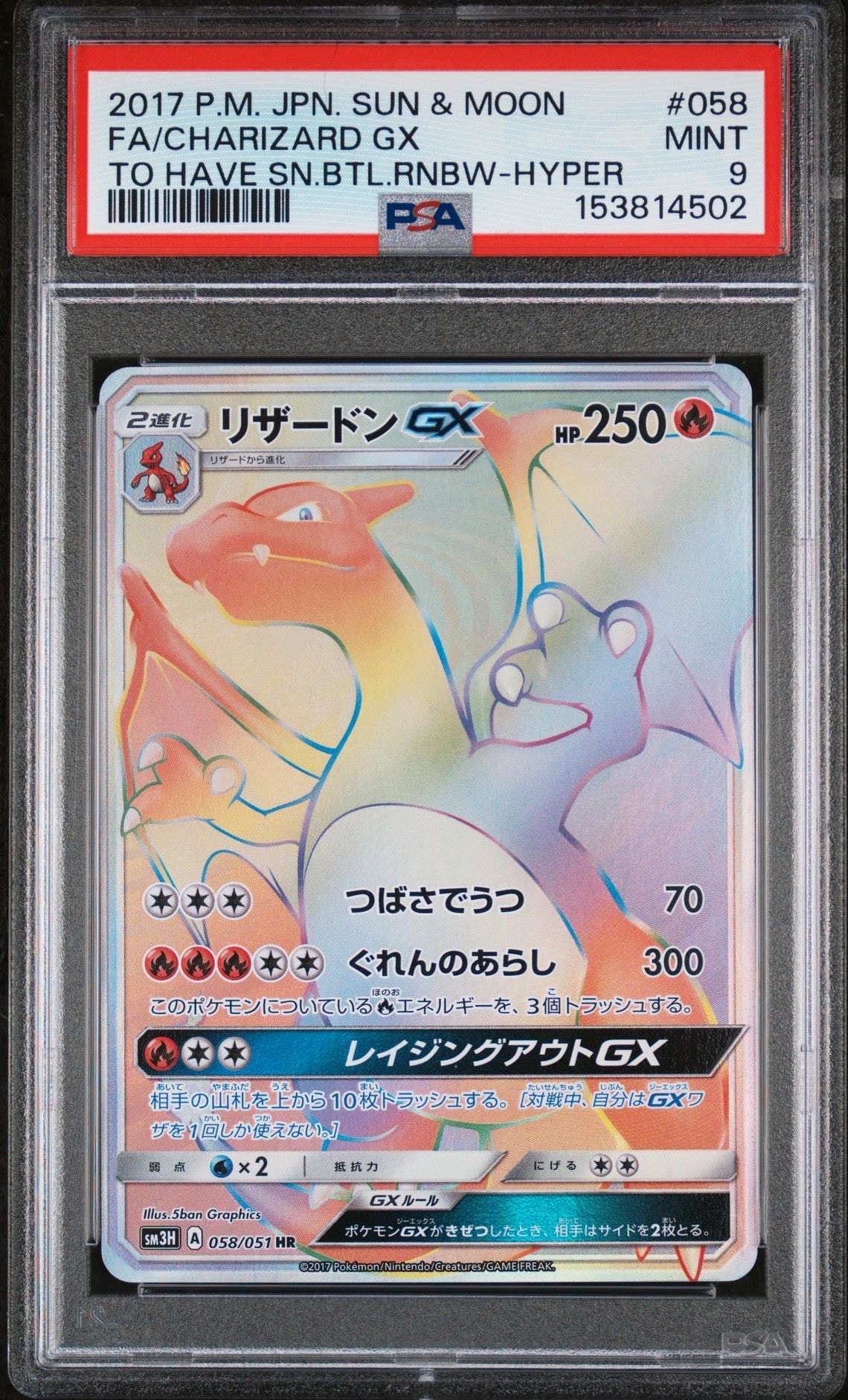 ポケモンカード リザードンGX HR 058/051 2017 闘う虹を見たか リザードンGX HR SM3H 闘う虹を見たか 058/051 - メルカリ