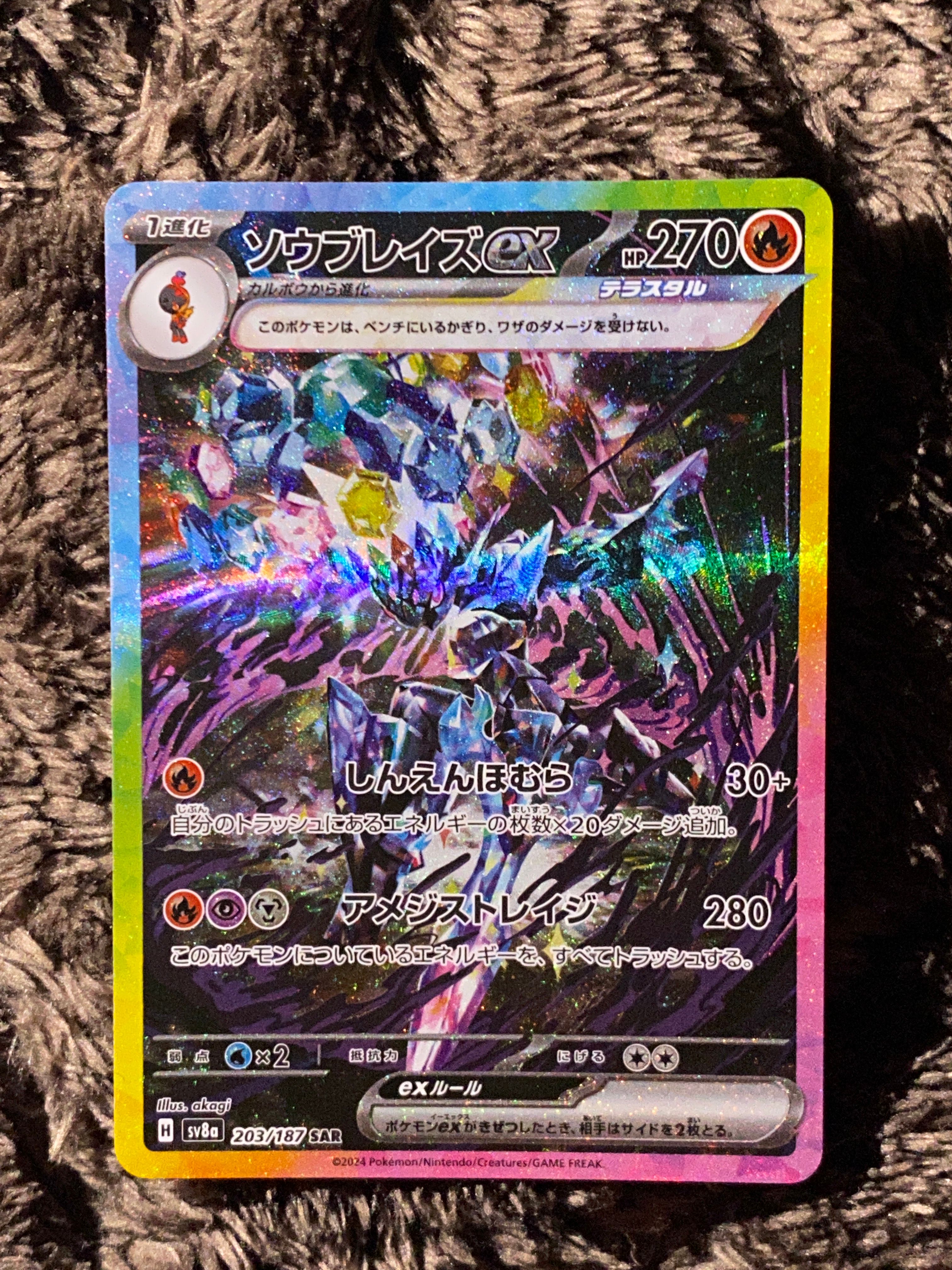ソウブレイズex SAR [SV8a 203/187](ハイクラスパック「テラスタルフェスex」)