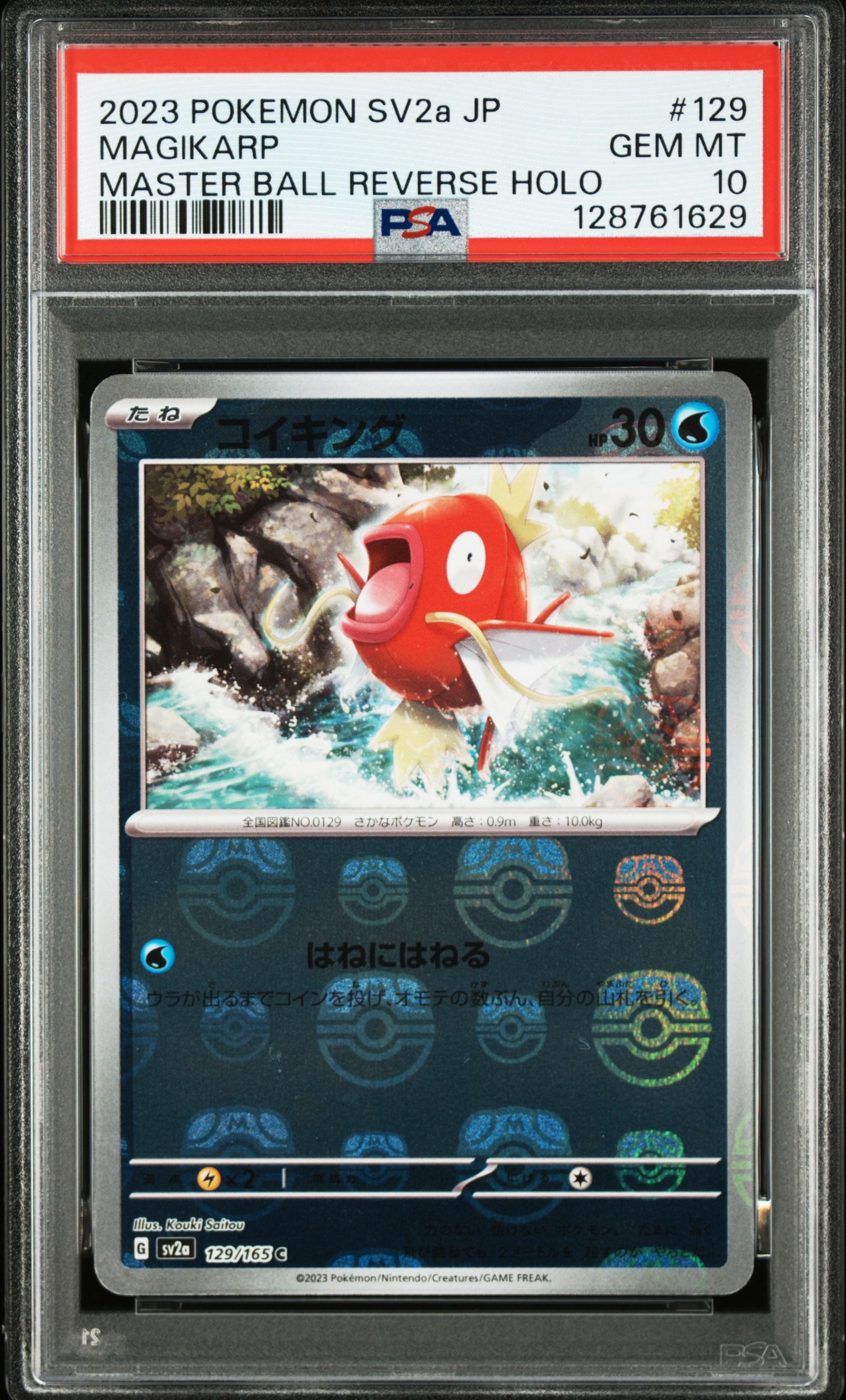 コイキング C: マスターボールミラー[SV2a 129/165](強化拡張パック