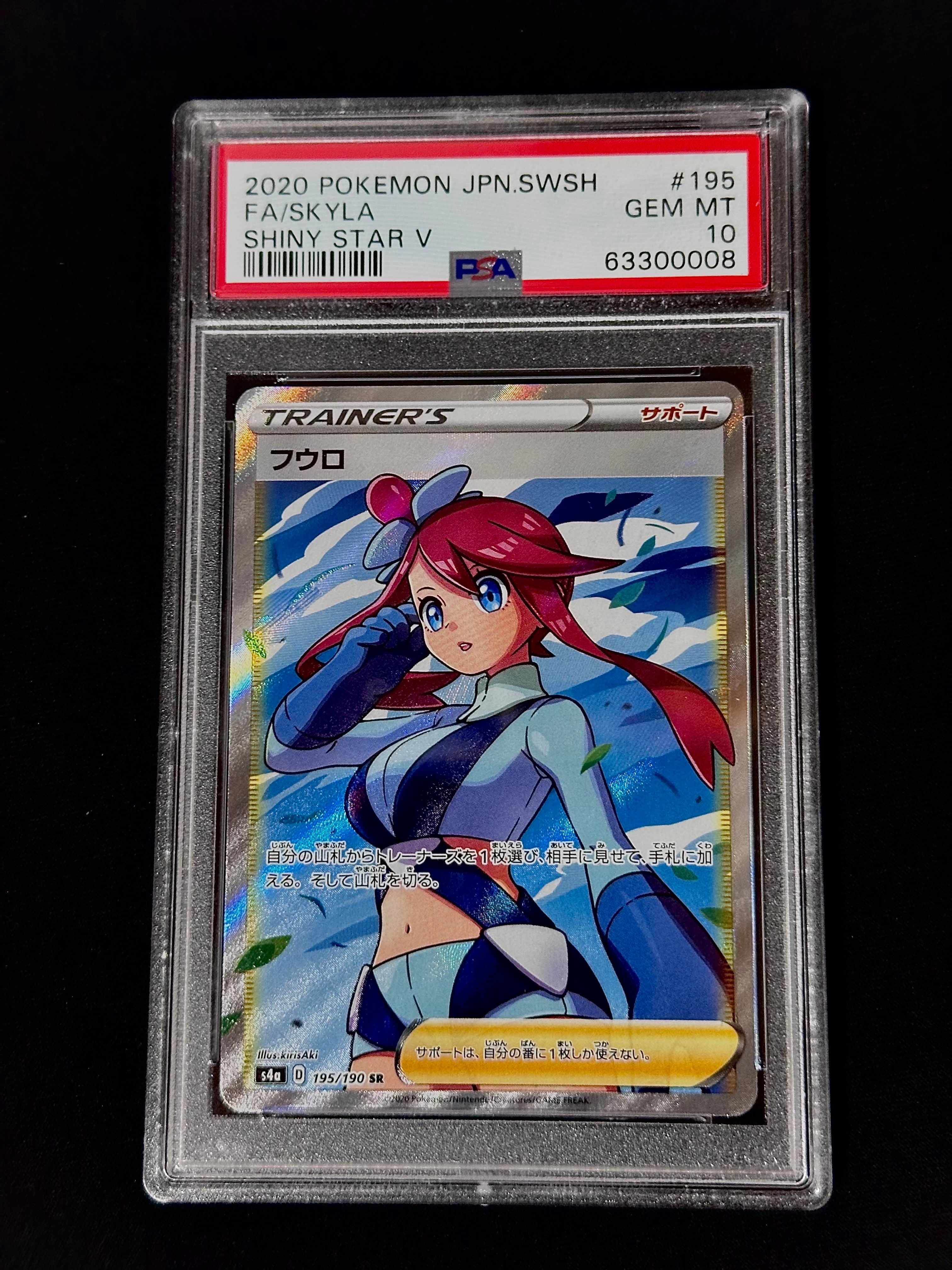 フウロ SR[S4a 195/190](ハイクラスパック「シャイニースターV」) フウロ 195/190 SR｜ポケカシングルカード通販｜Cloveストア