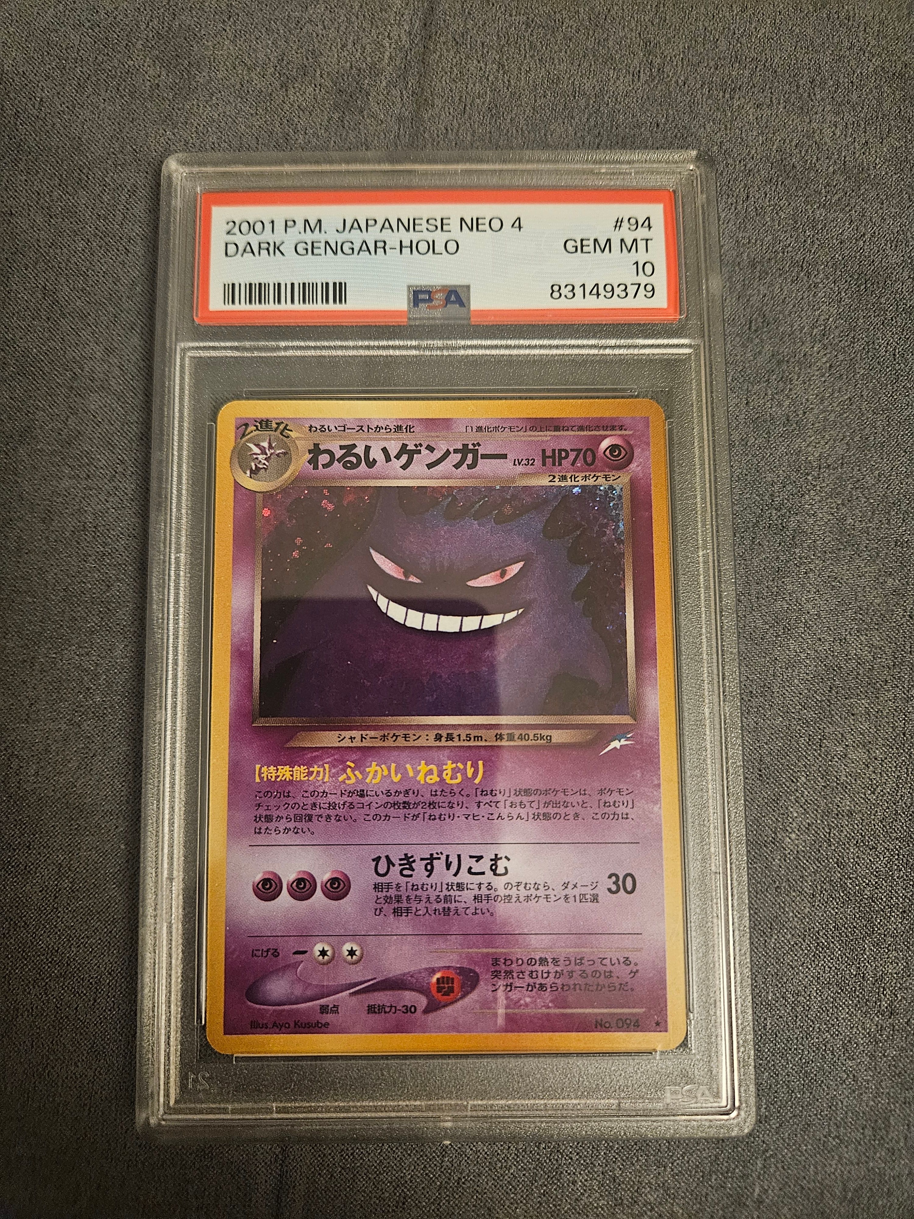 わるいゲンガー ★ : 旧裏 [neo4 No.094](ポケモンカード★neo 拡張パック「闇、そして光へ...」)