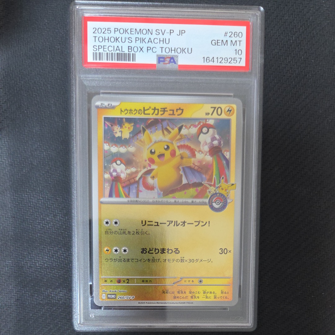 PSA10】トウホクのピカチュウ P [SV-P 260](スペシャルBOX「ポケモン