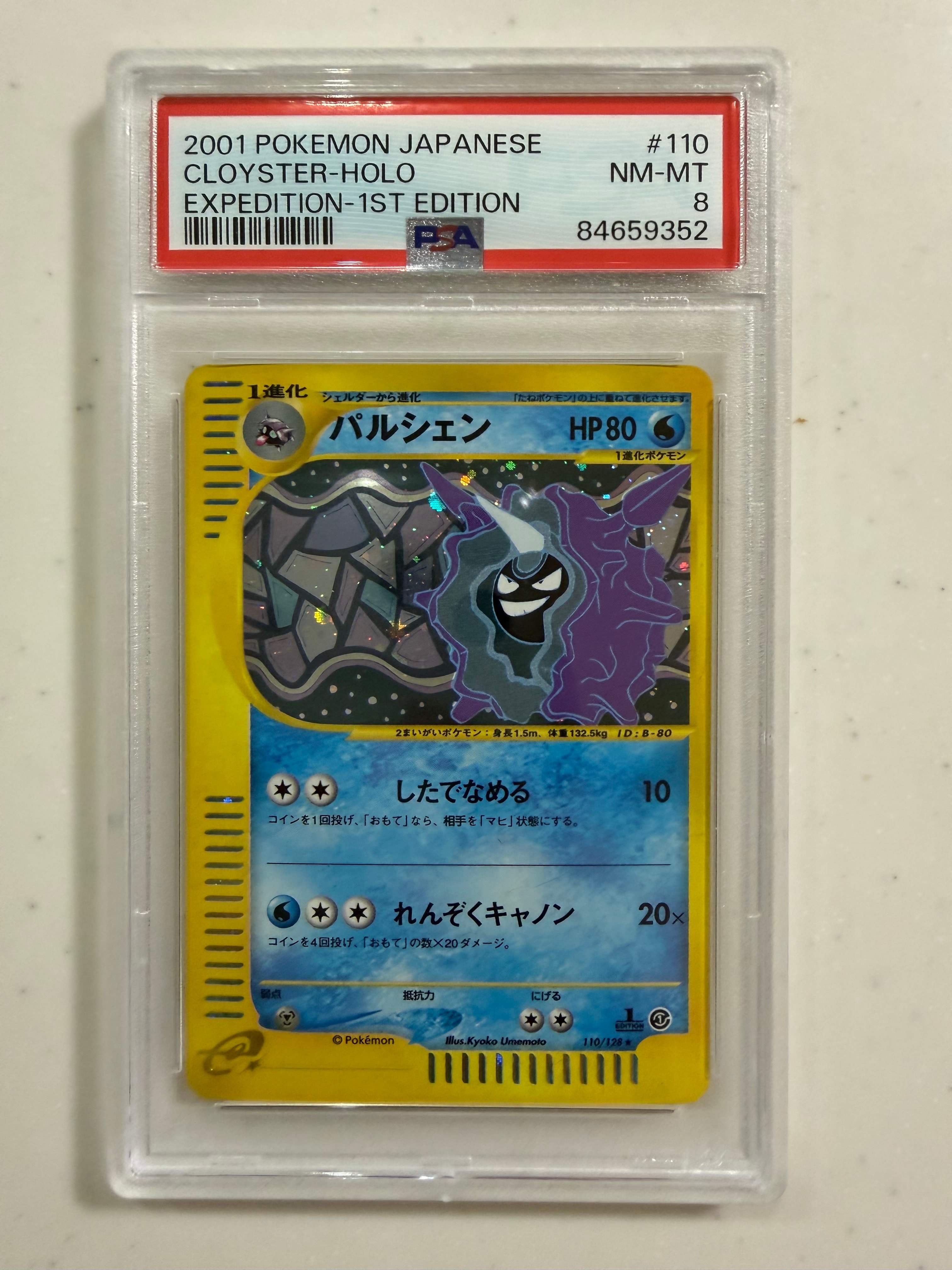 パルシェン ★ :1ED [e1 110/128](ポケモンカードe 第1弾「基本拡張パック」)