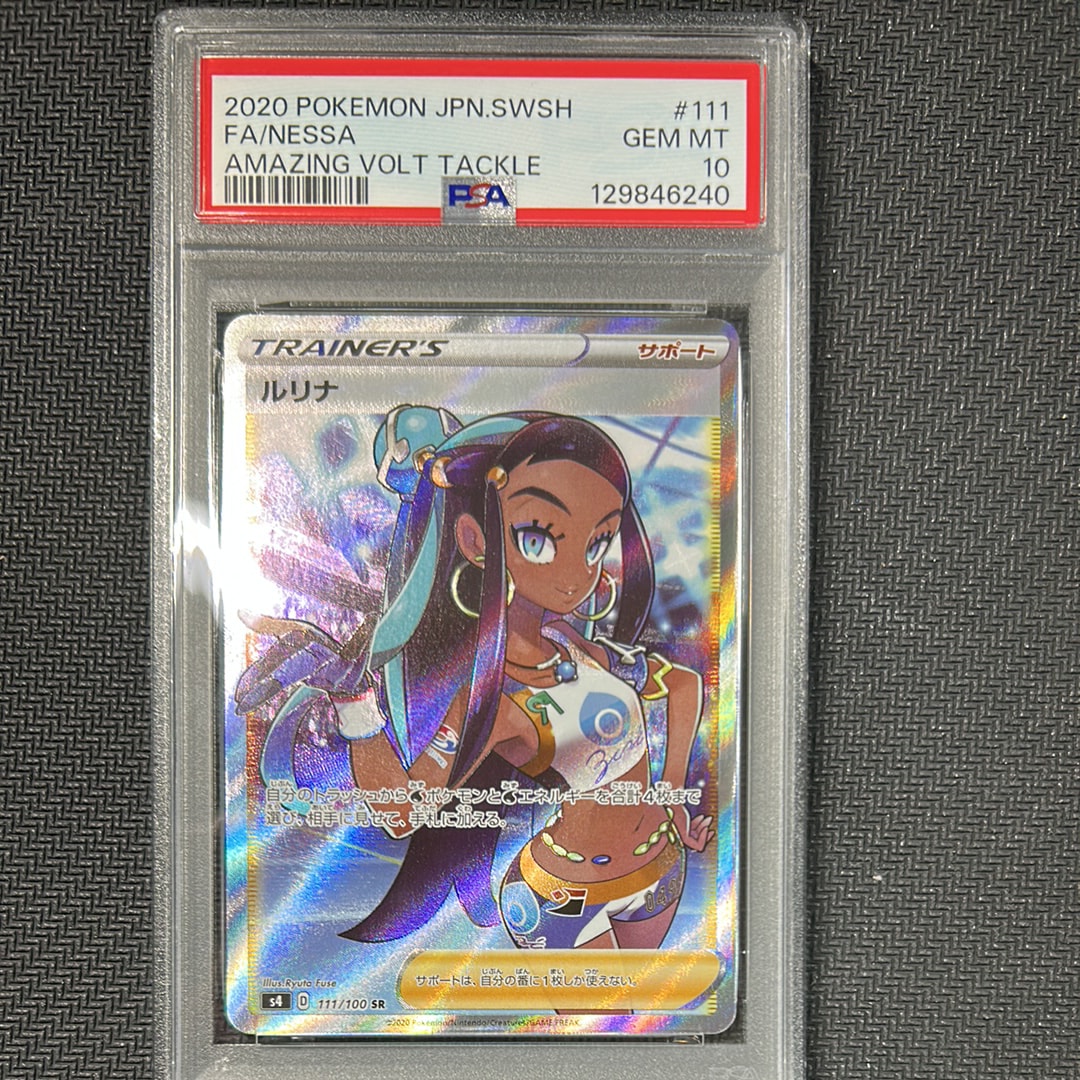 ルリナ SR[S4 111/100](拡張パック「仰天のボルテッカー」)