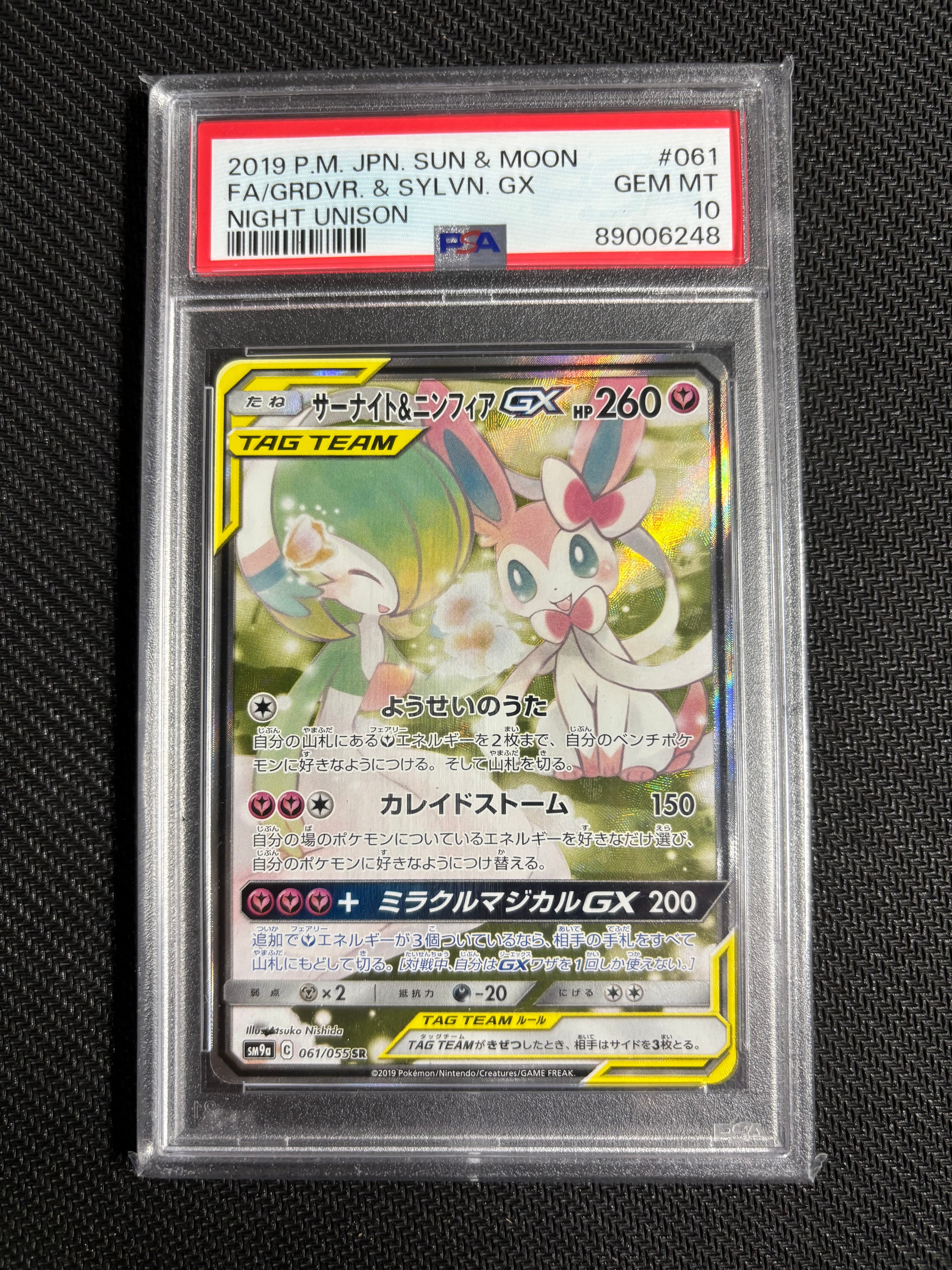 サーナイト&ニンフィアGX SR: SA[SM9a 061/055](強化拡張パック「ナイトユニゾン」)