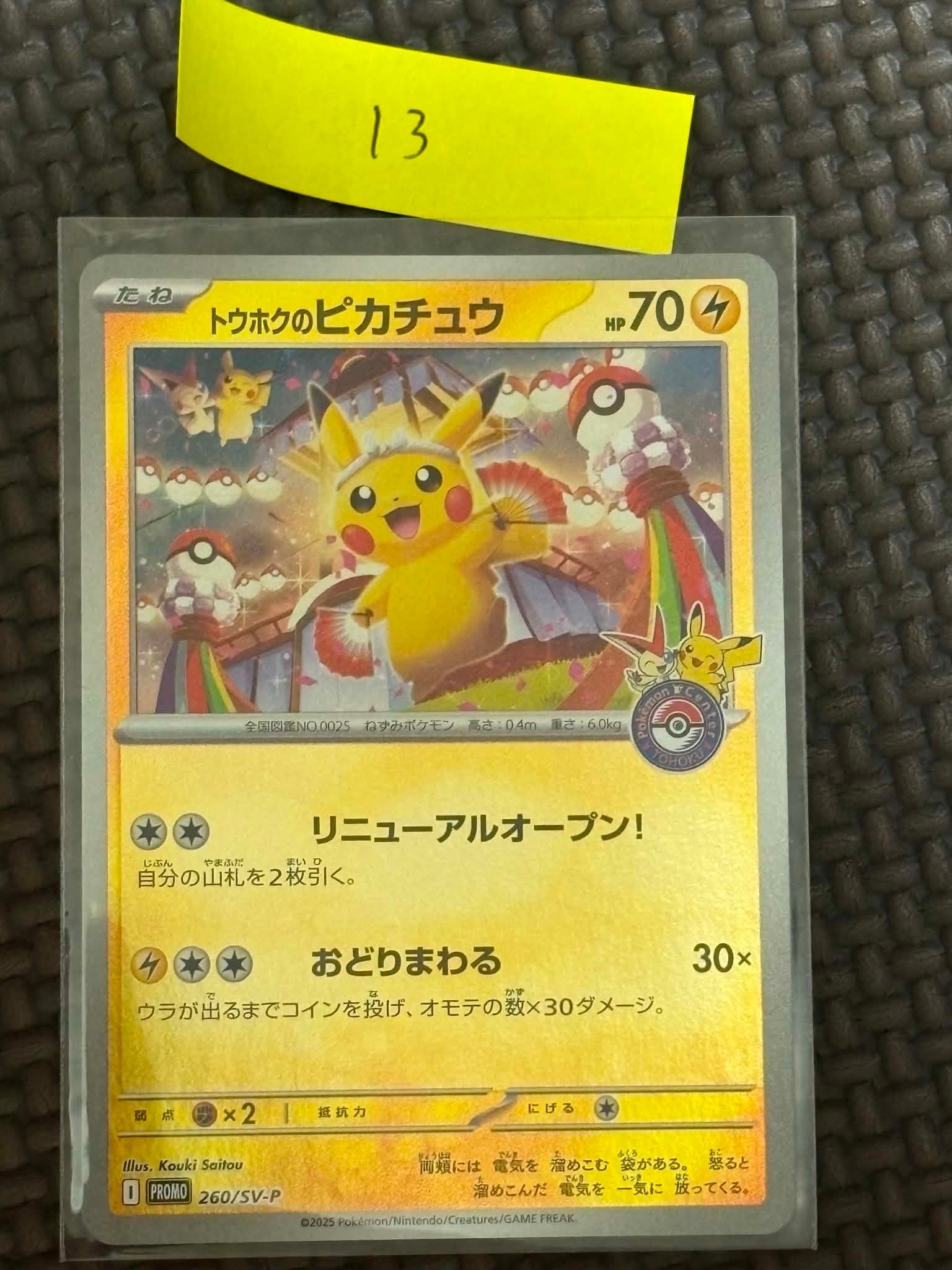 状態D】トウホクのピカチュウ P [SV-P 260](スペシャルBOX「ポケモン